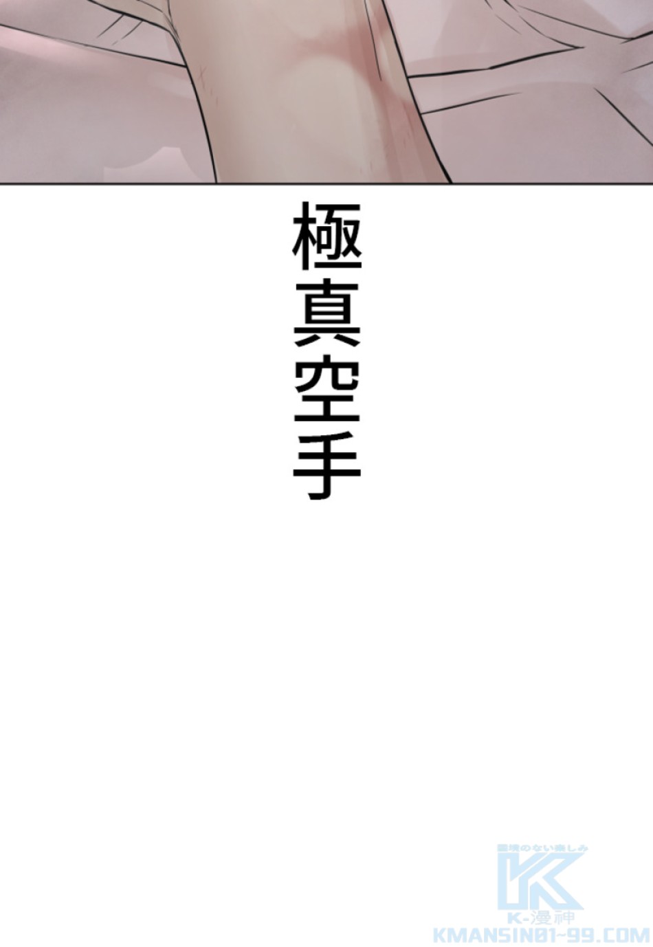 喧嘩独学 第183話 - Page 110