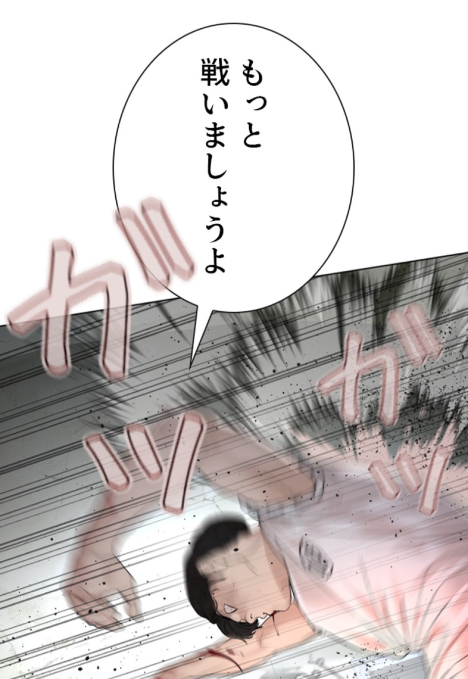喧嘩独学 第183話 - Page 111
