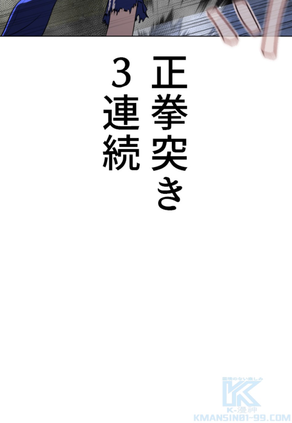 喧嘩独学 第183話 - Page 113