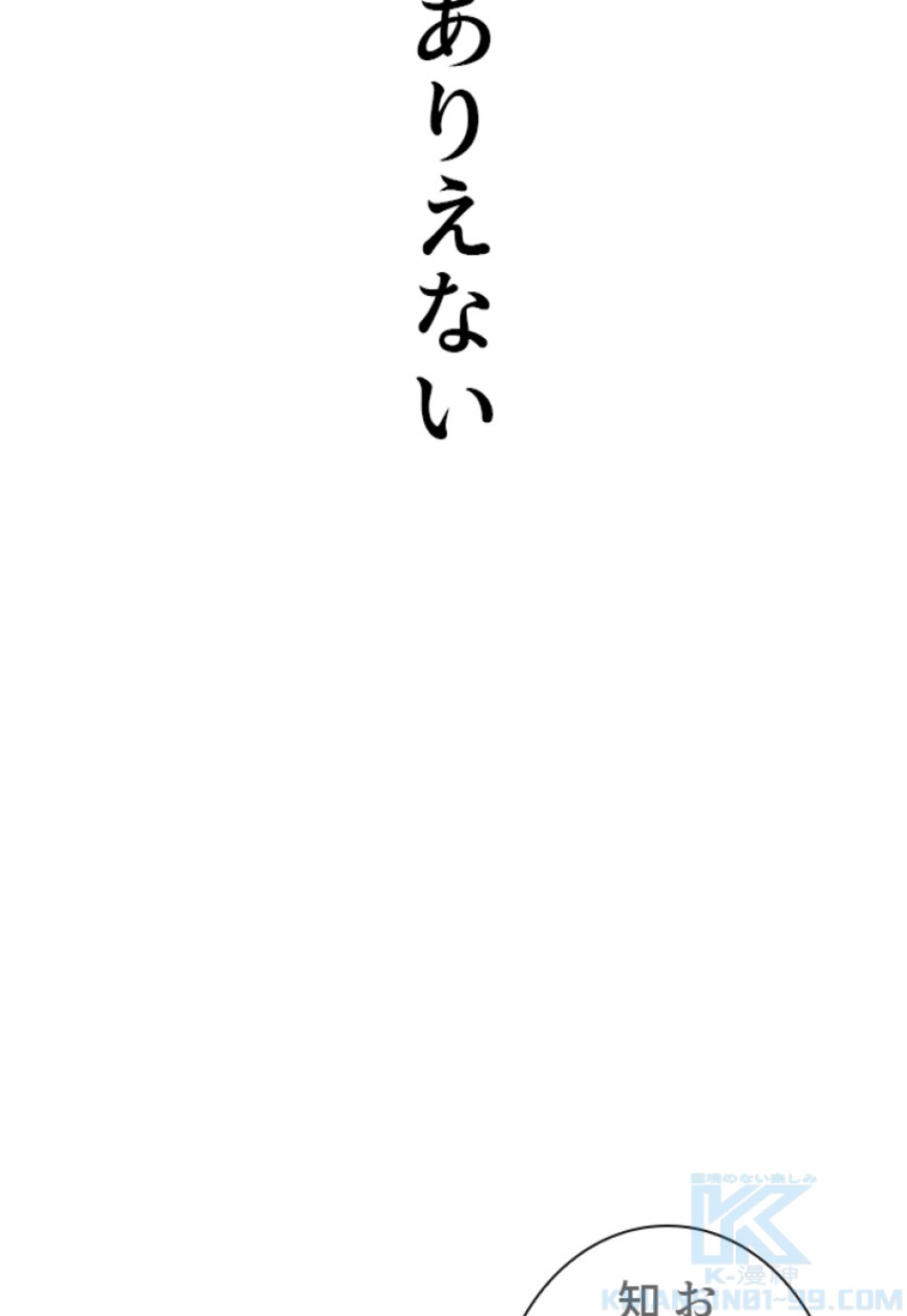 喧嘩独学 第183話 - Page 116