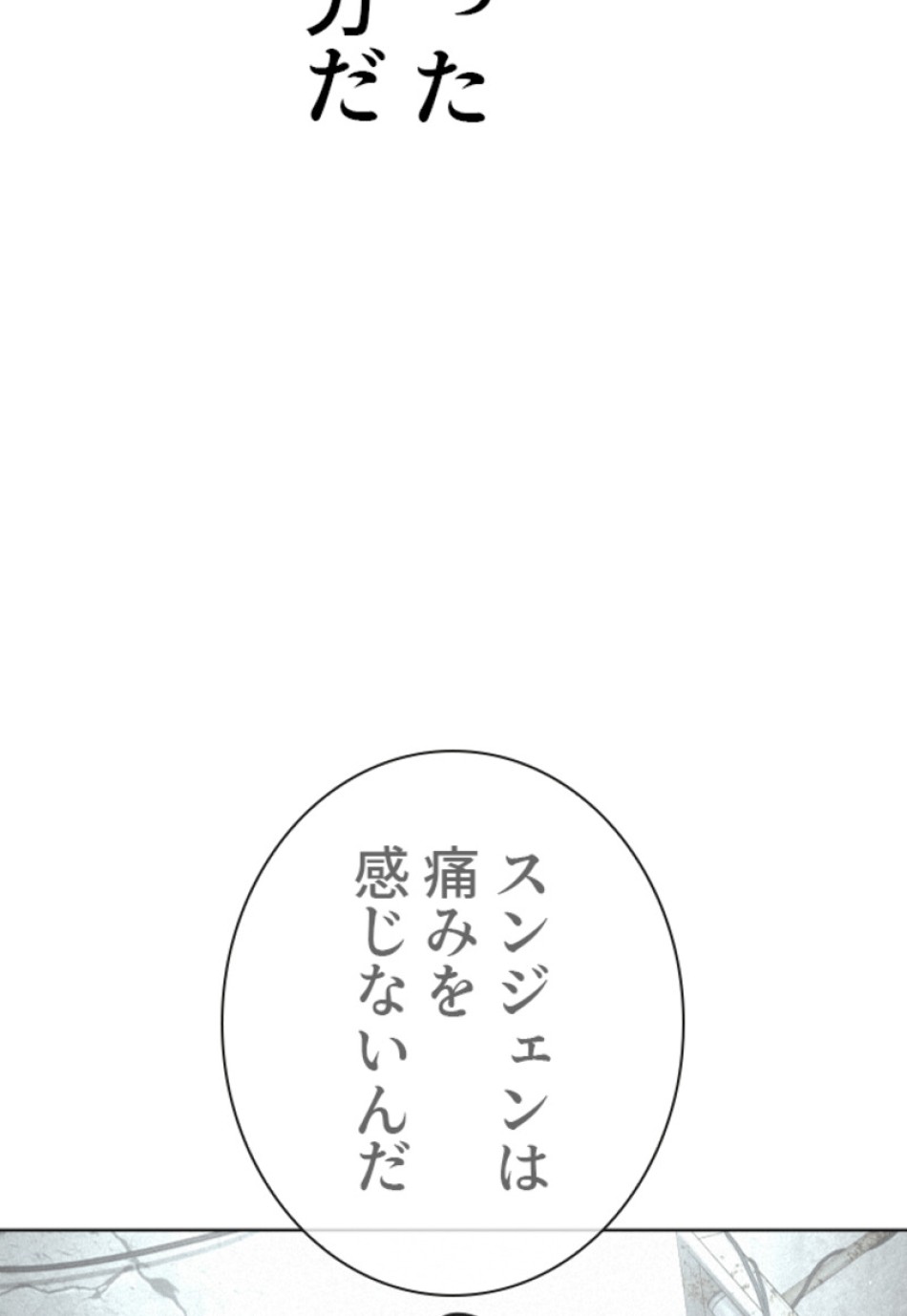 喧嘩独学 第183話 - Page 118