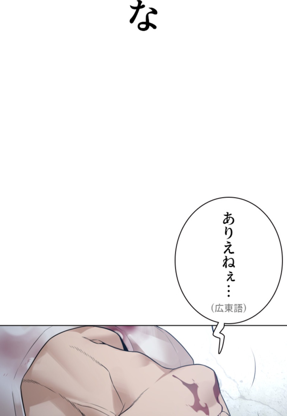 喧嘩独学 第183話 - Page 127