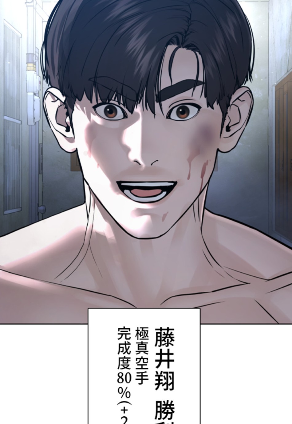 喧嘩独学 第183話 - Page 141