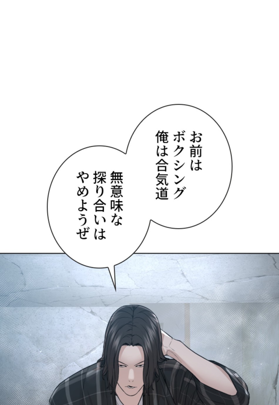 喧嘩独学 第183話 - Page 148