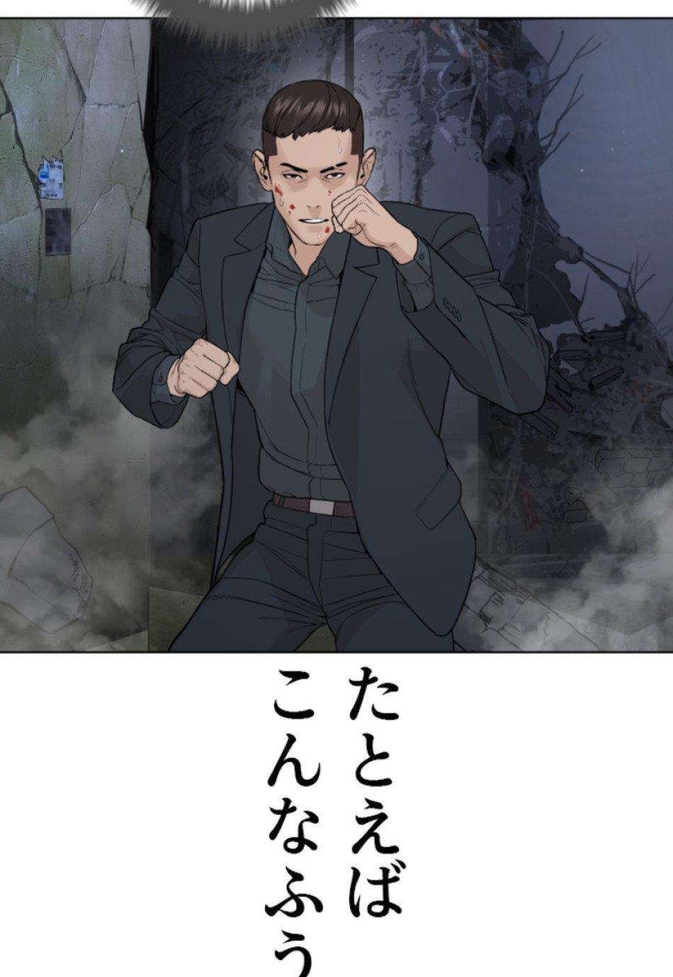 喧嘩独学 第183話 - Page 151