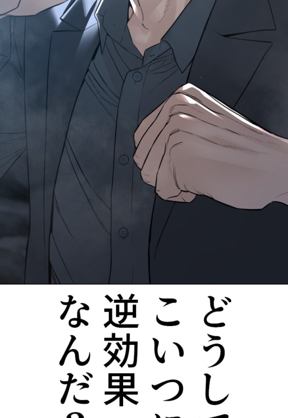 喧嘩独学 第183話 - Page 183