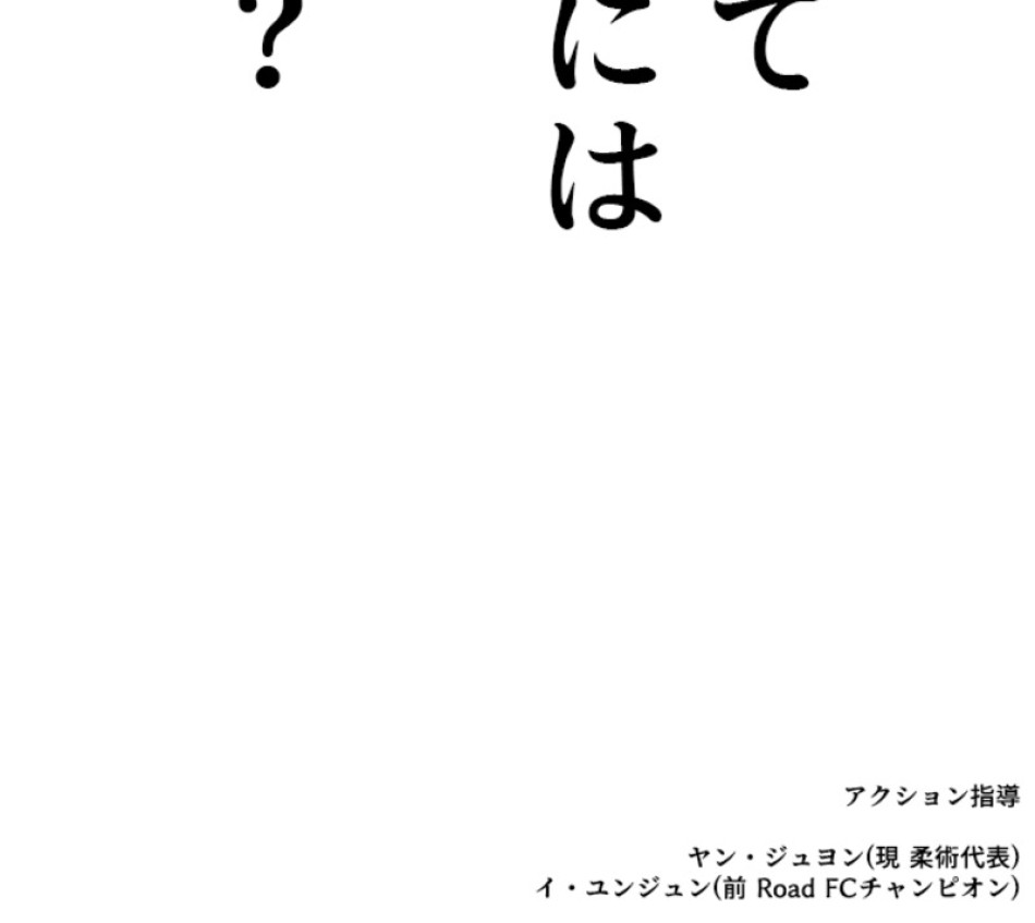 喧嘩独学 第183話 - Page 184