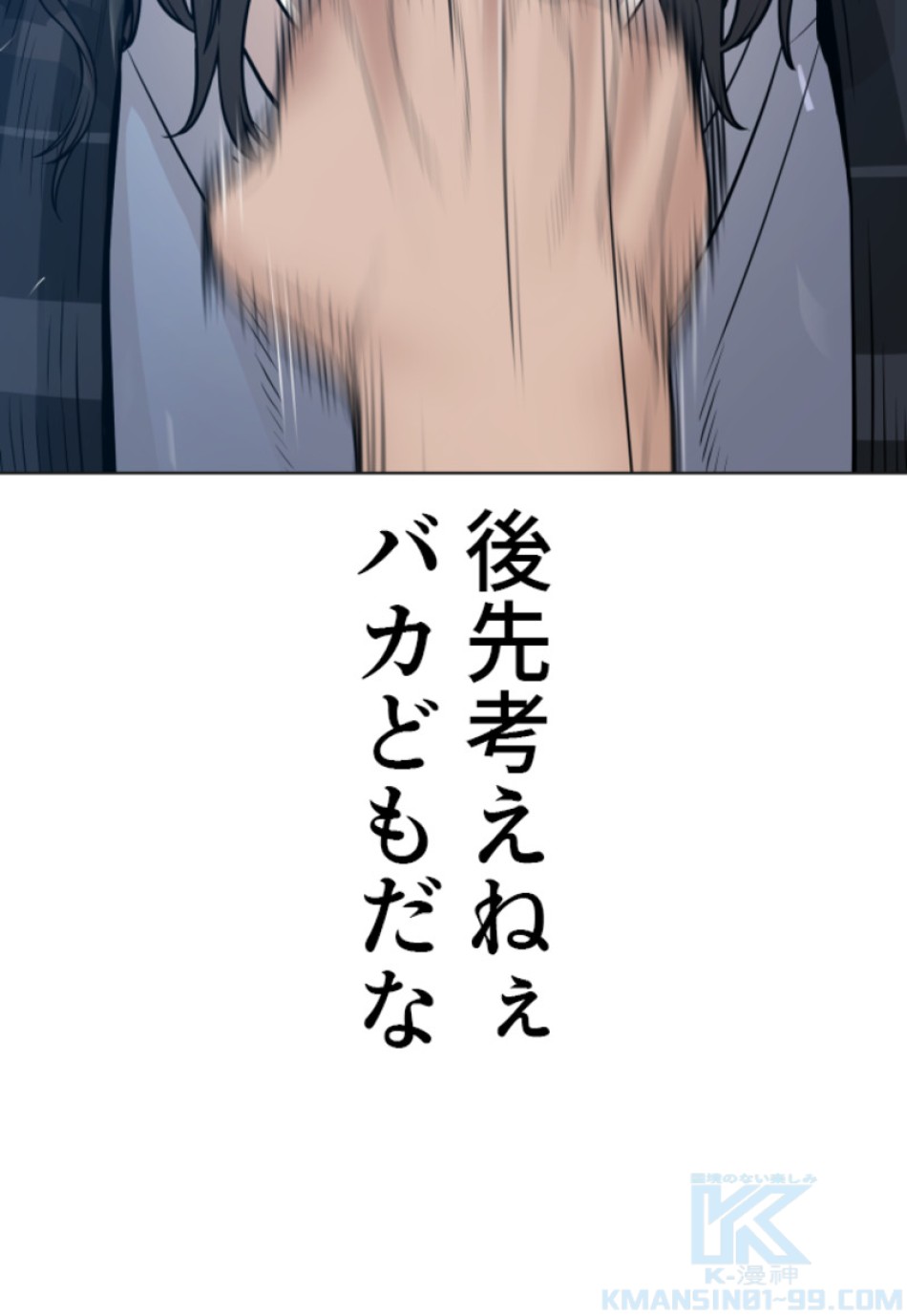 喧嘩独学 第183話 - Page 26