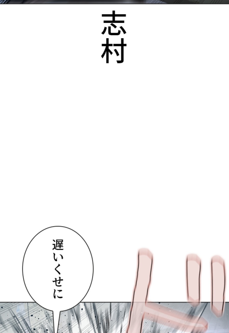 喧嘩独学 第183話 - Page 28