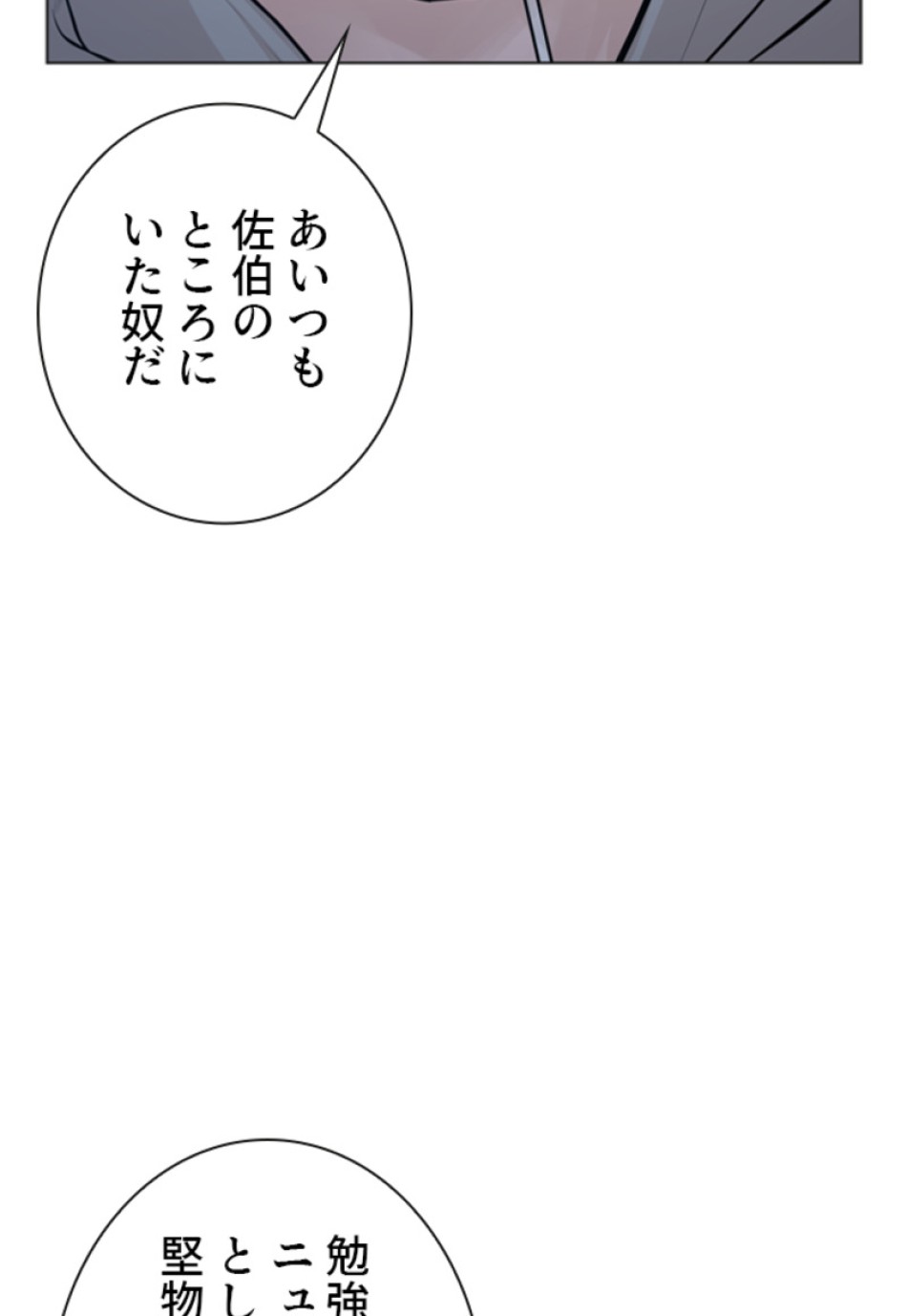 喧嘩独学 第183話 - Page 3