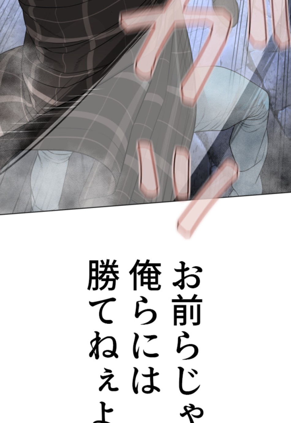 喧嘩独学 第183話 - Page 30