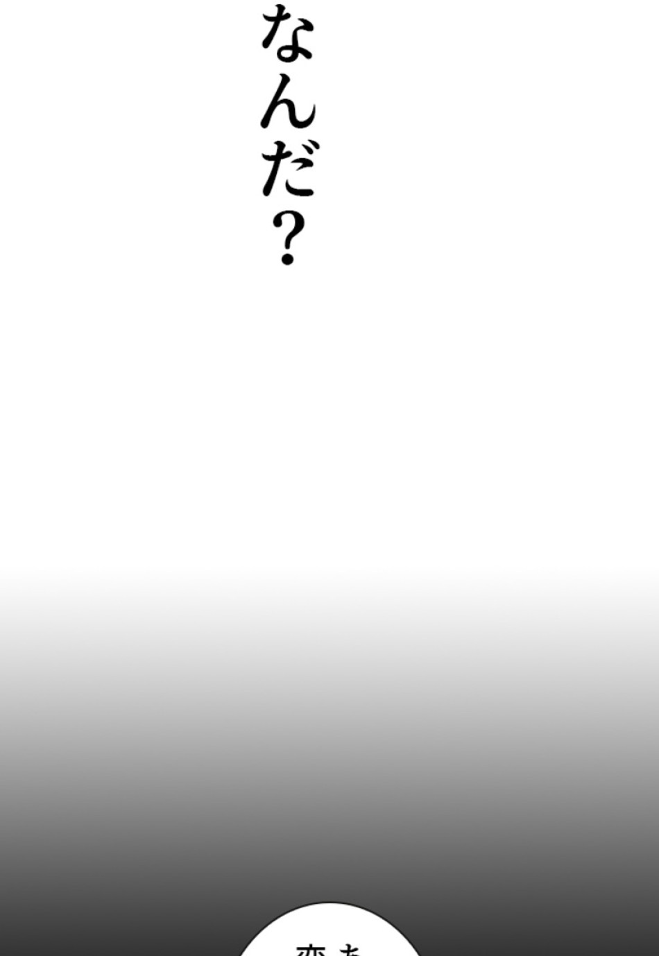 喧嘩独学 第183話 - Page 45