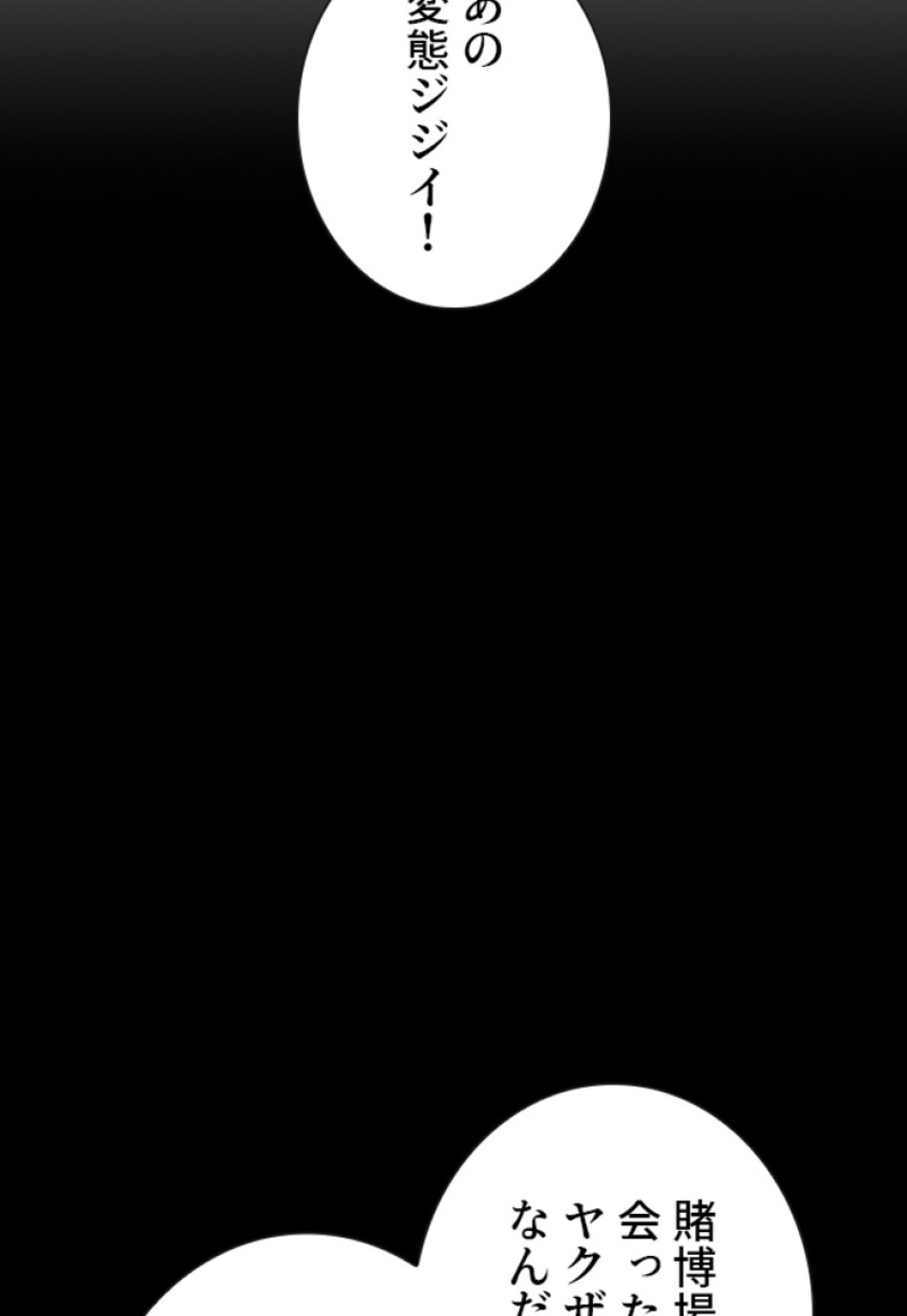 喧嘩独学 第183話 - Page 46