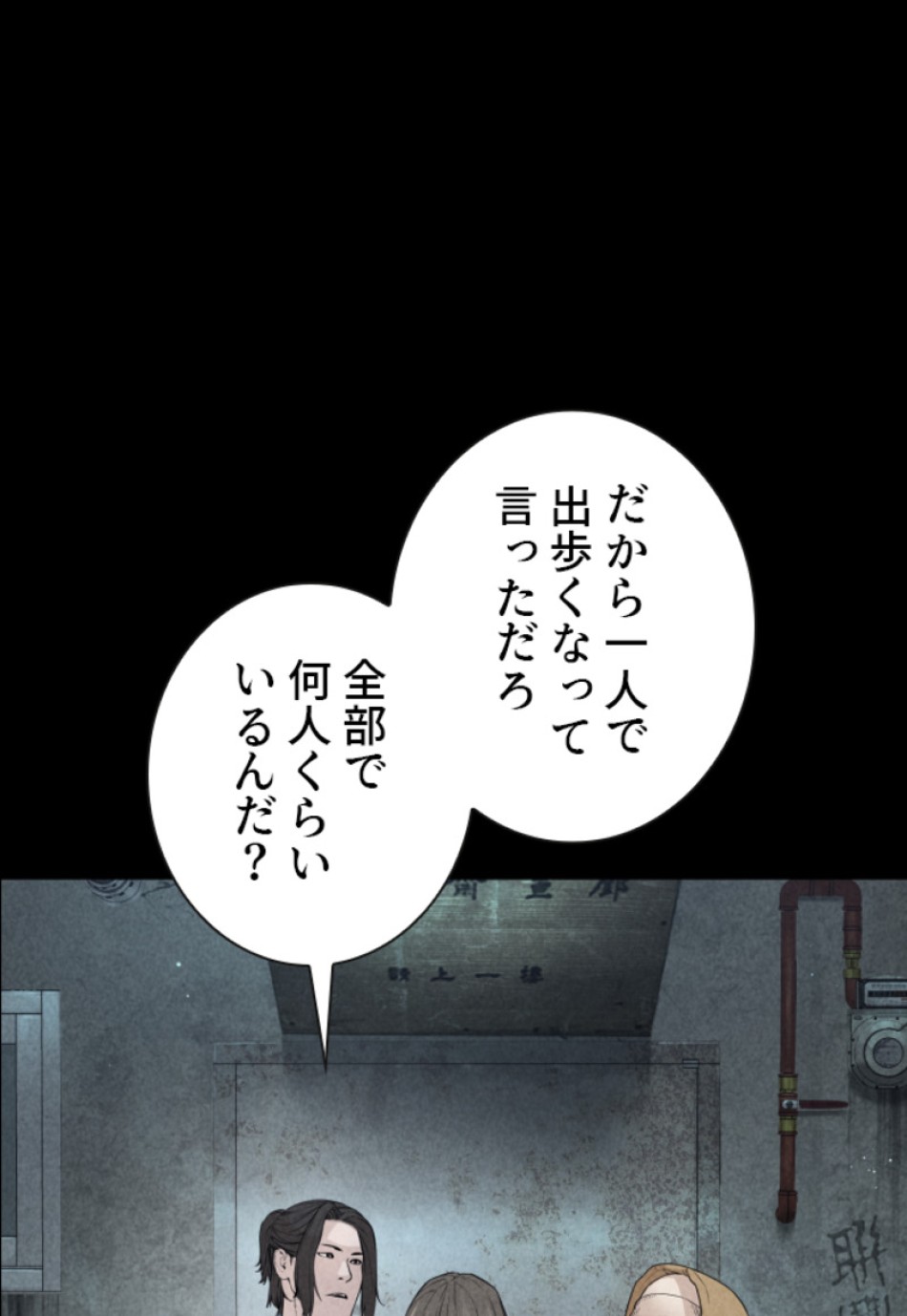 喧嘩独学 第183話 - Page 49