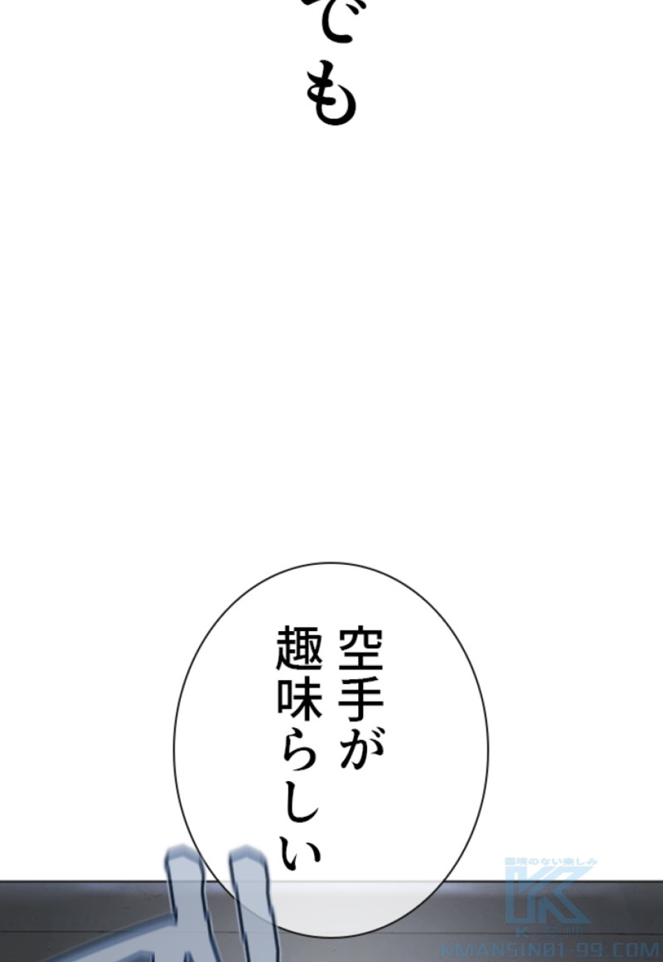 喧嘩独学 第183話 - Page 5
