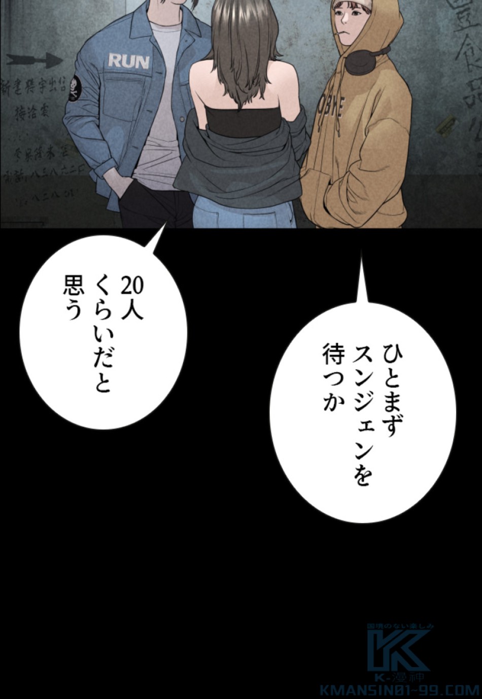 喧嘩独学 第183話 - Page 50