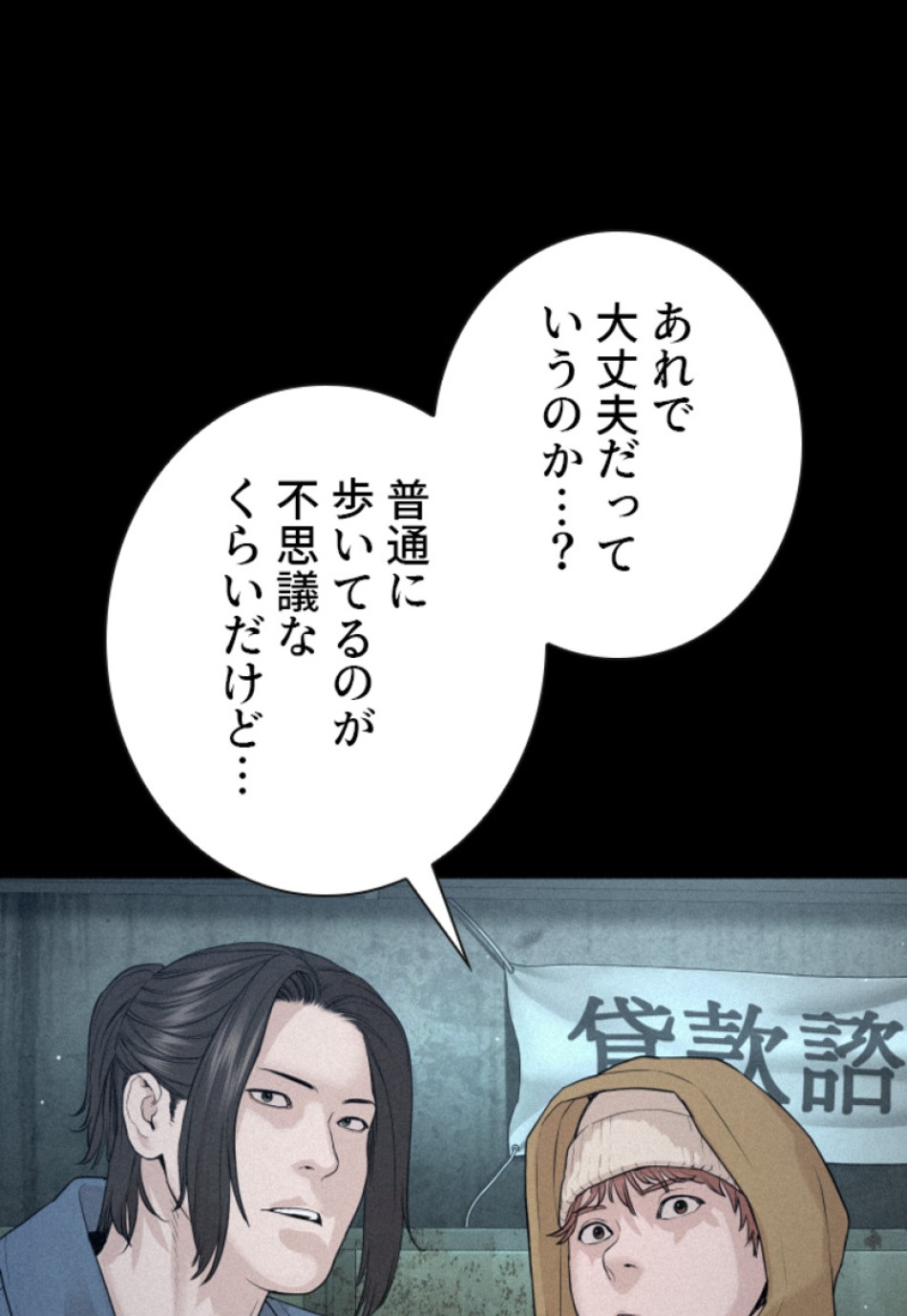 喧嘩独学 第183話 - Page 63