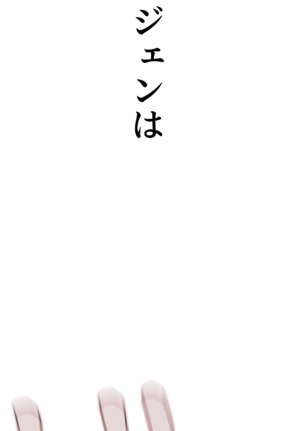 喧嘩独学 第183話 - Page 67