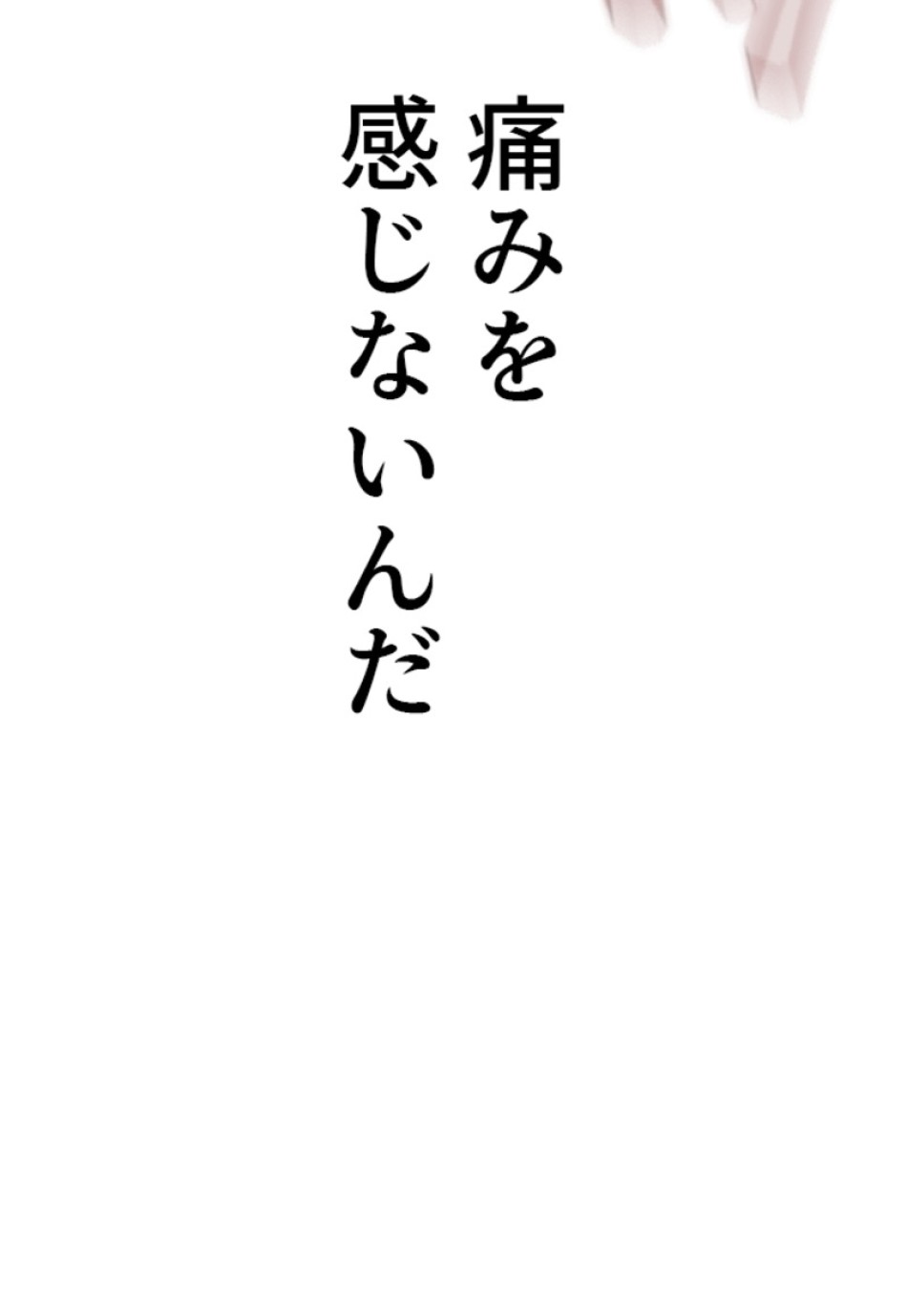 喧嘩独学 第183話 - Page 70