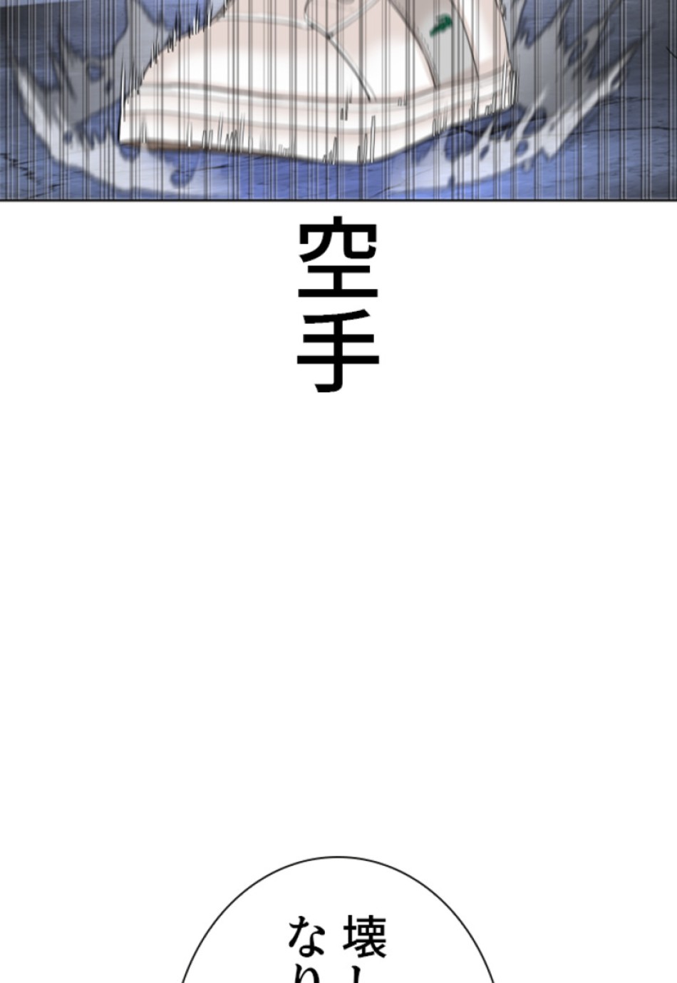 喧嘩独学 第183話 - Page 73