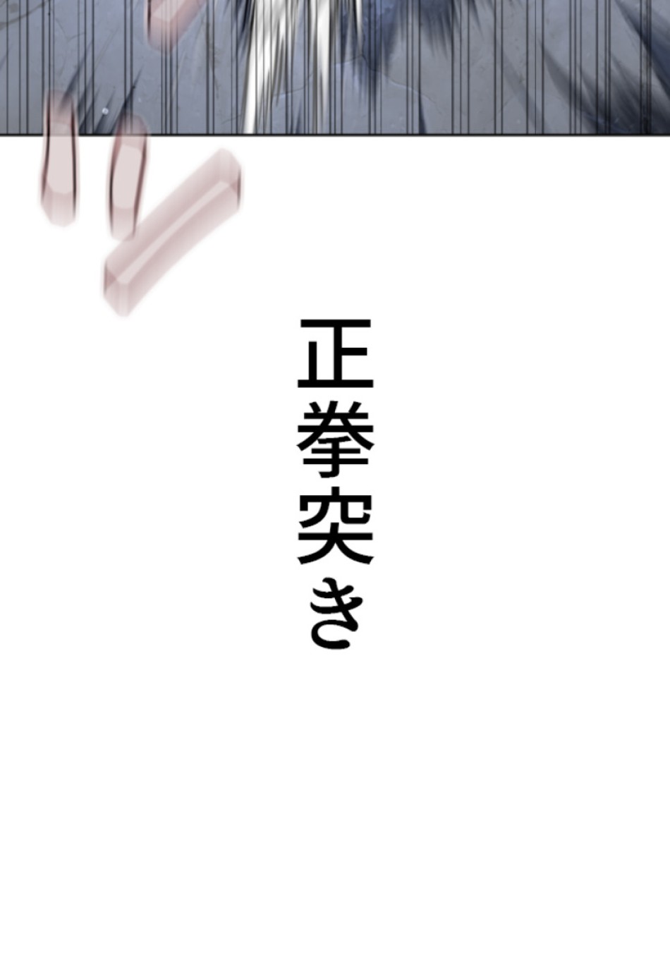 喧嘩独学 第183話 - Page 76