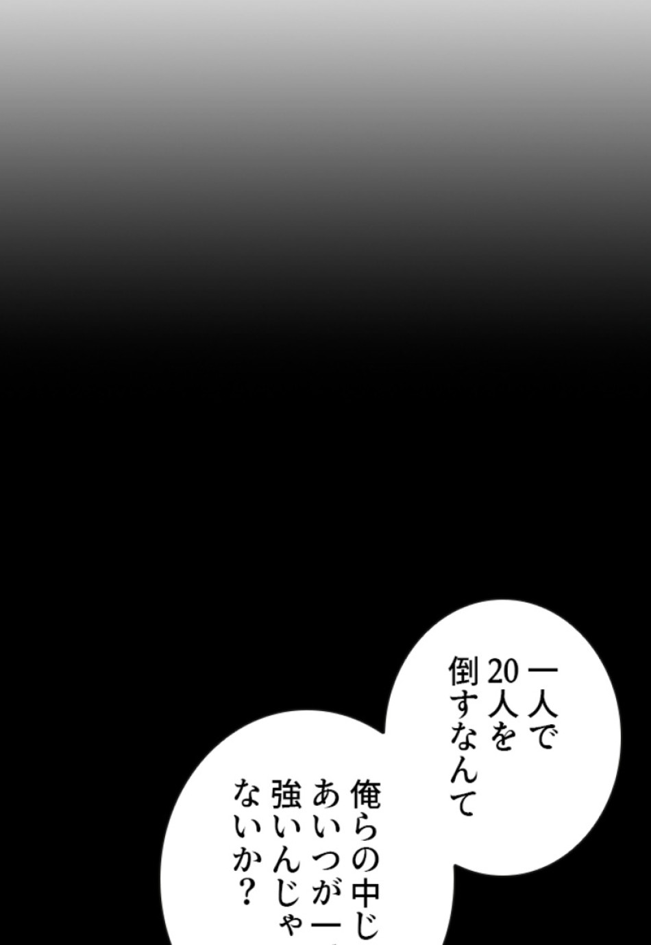 喧嘩独学 第183話 - Page 78