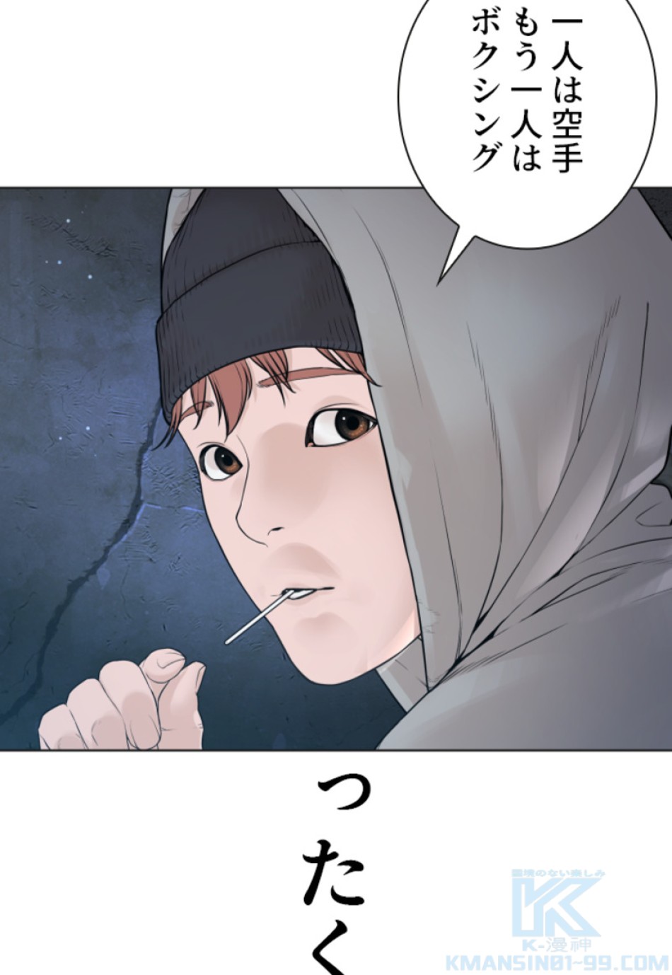 喧嘩独学 第183話 - Page 8