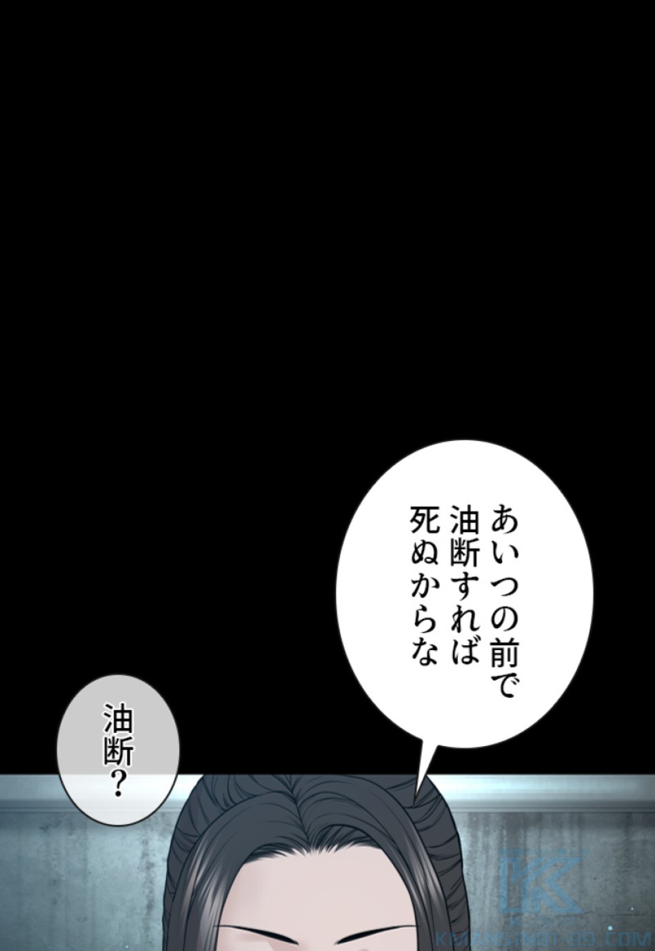 喧嘩独学 第183話 - Page 80