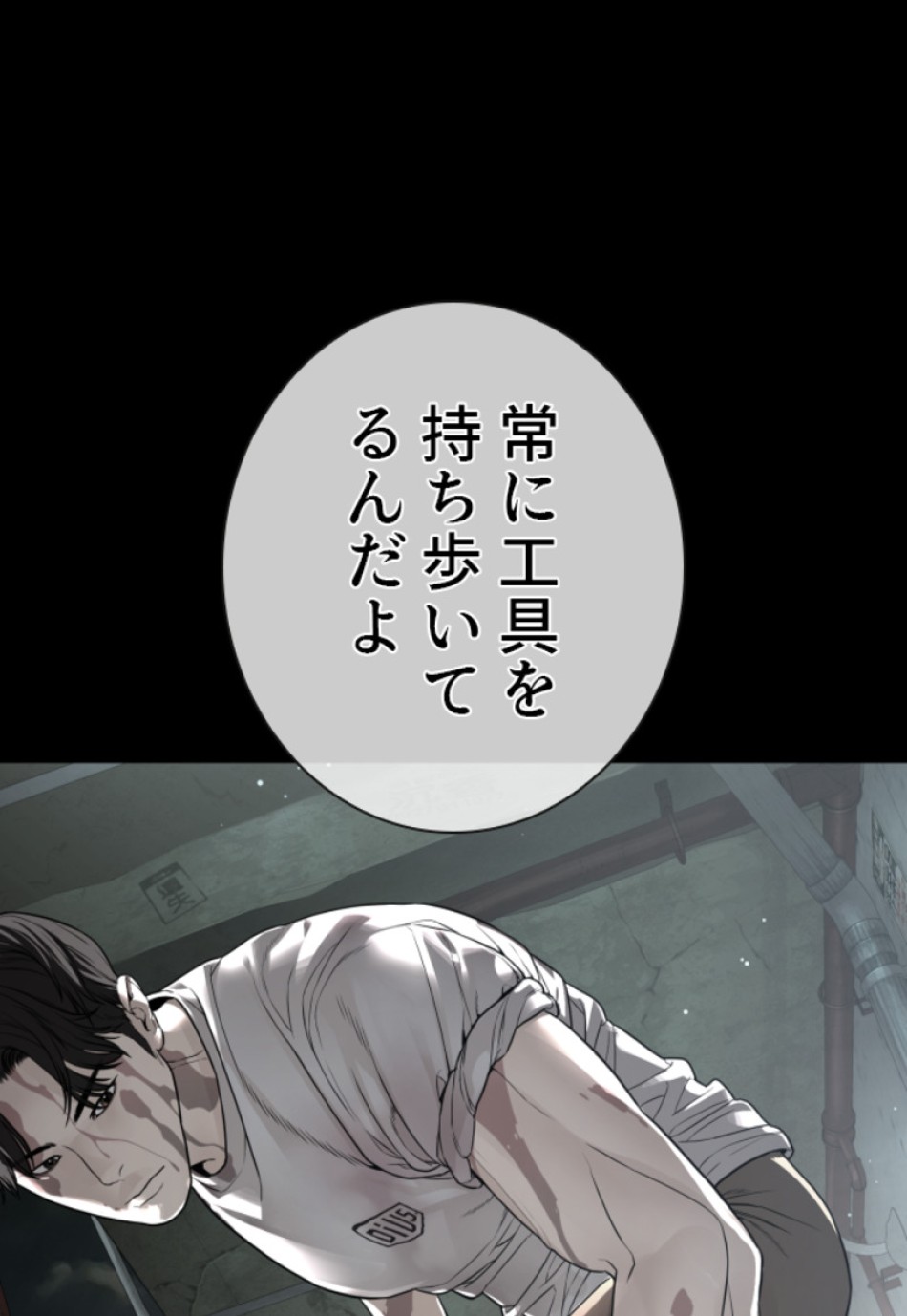喧嘩独学 第183話 - Page 82