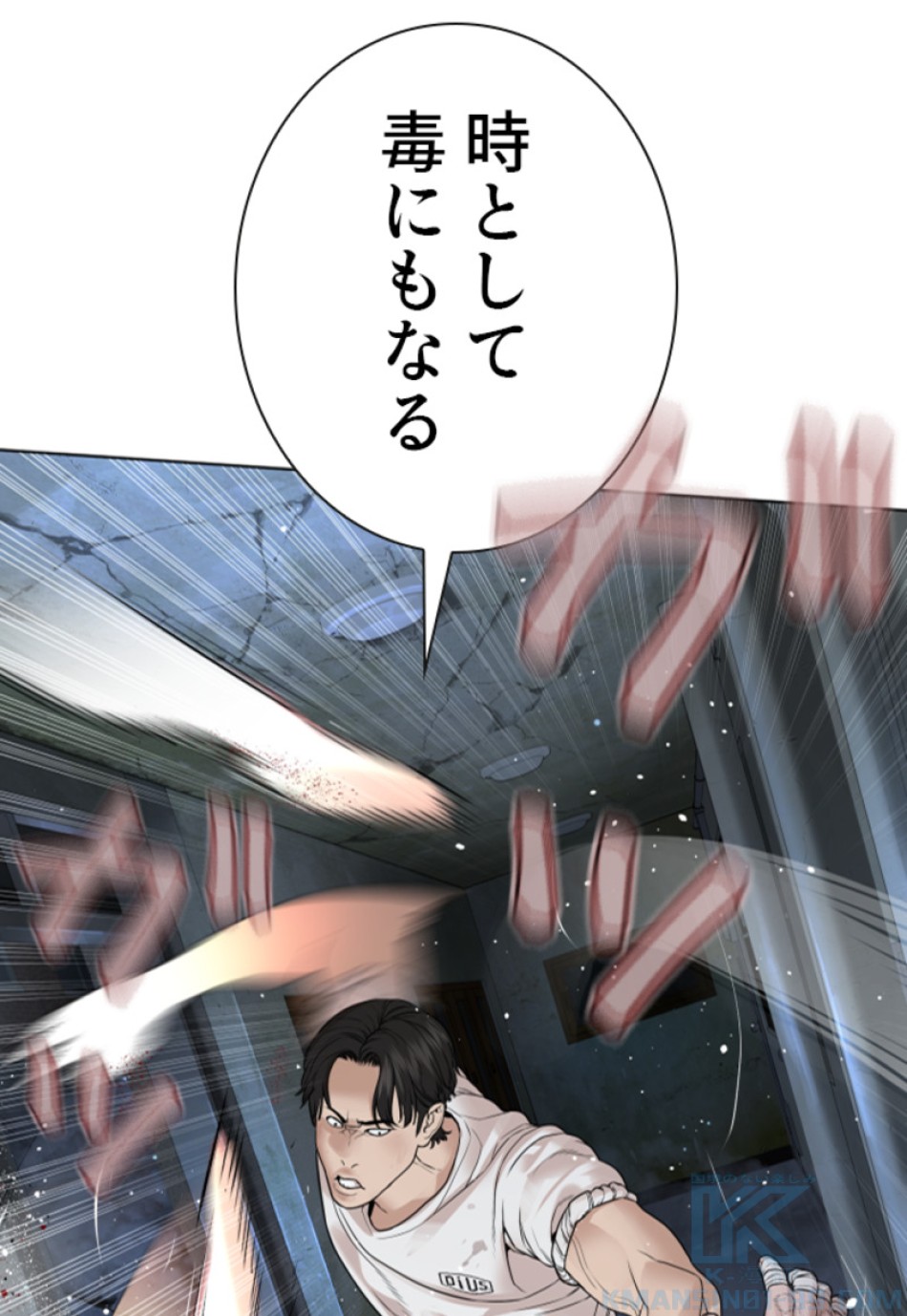 喧嘩独学 第183話 - Page 86