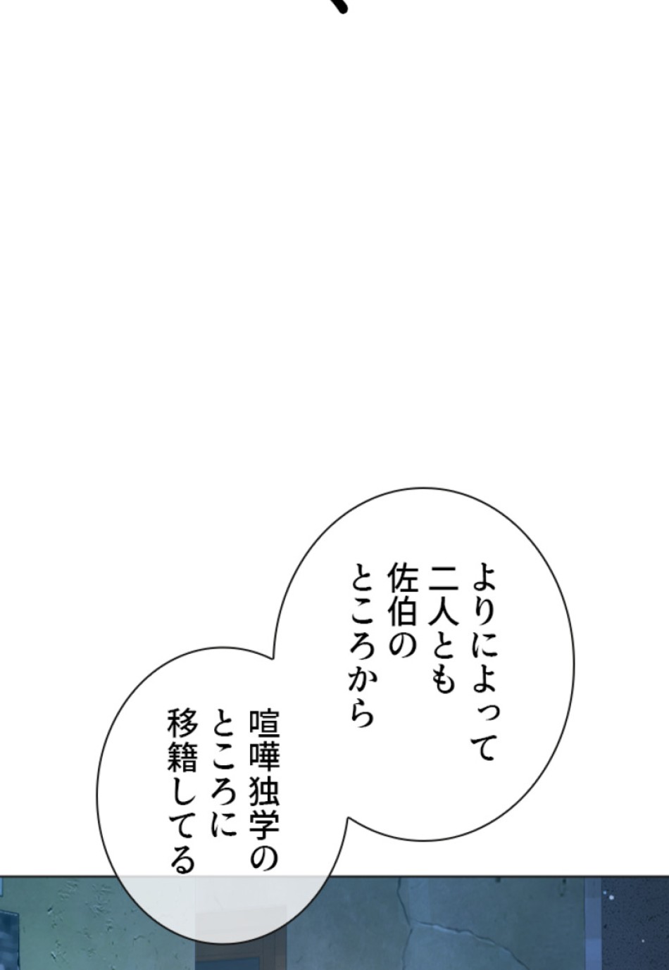 喧嘩独学 第183話 - Page 9