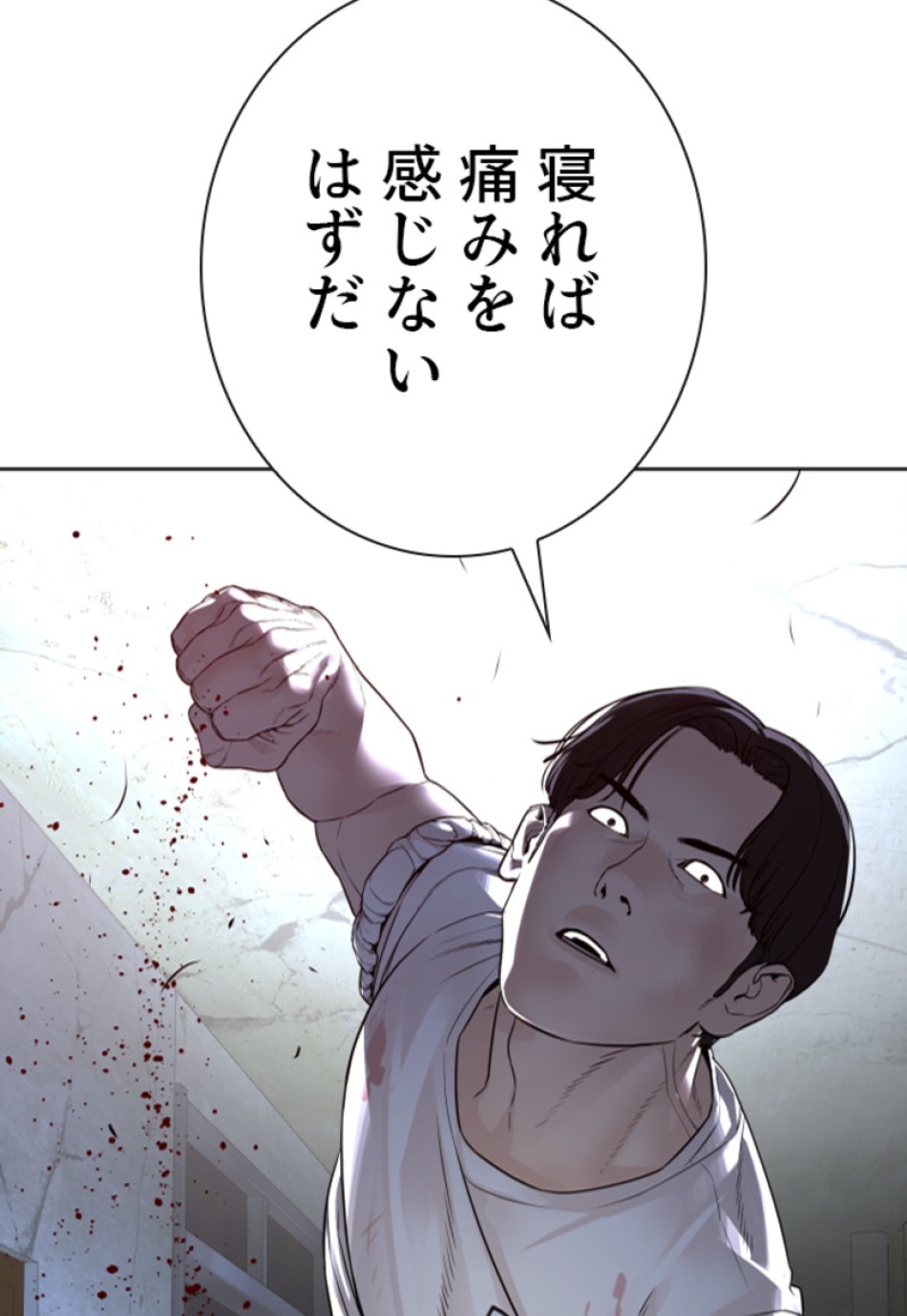 喧嘩独学 第183話 - Page 90