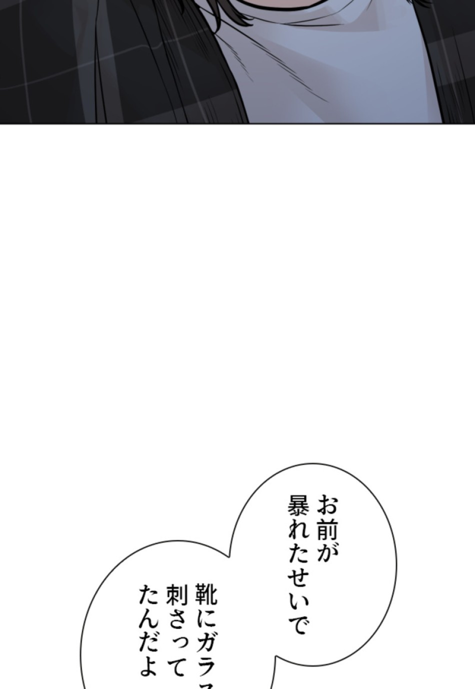 喧嘩独学 第184話 - Page 100