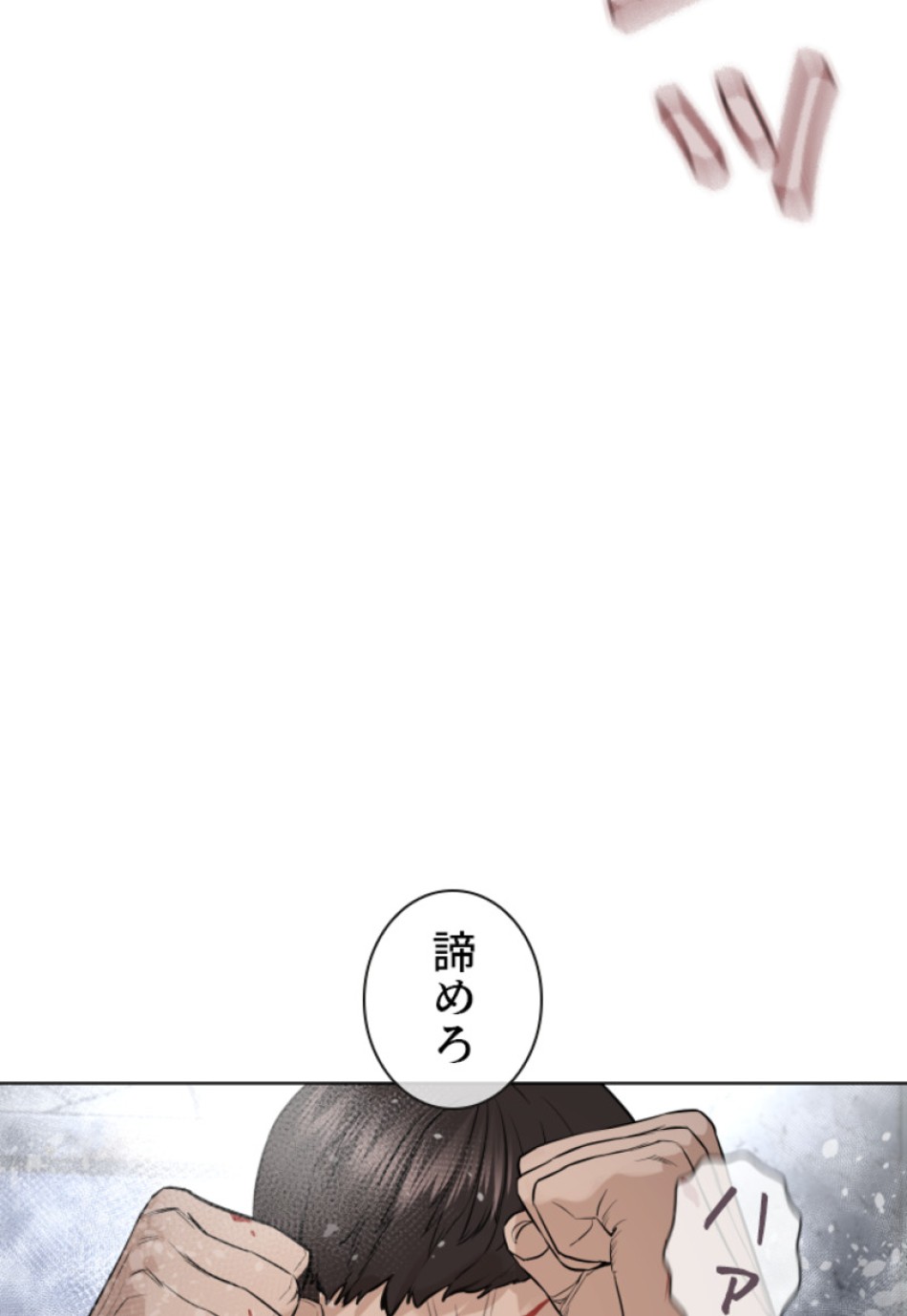 喧嘩独学 第184話 - Page 108