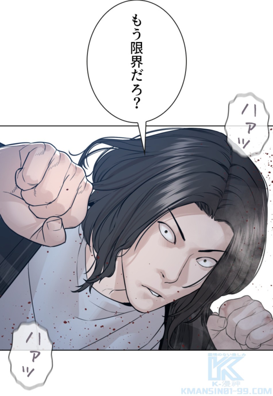 喧嘩独学 第184話 - Page 110