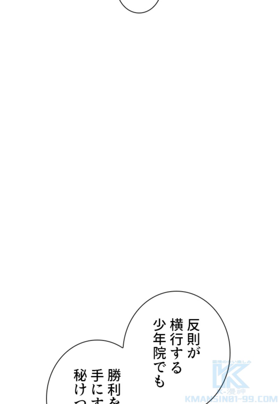 喧嘩独学 第184話 - Page 122