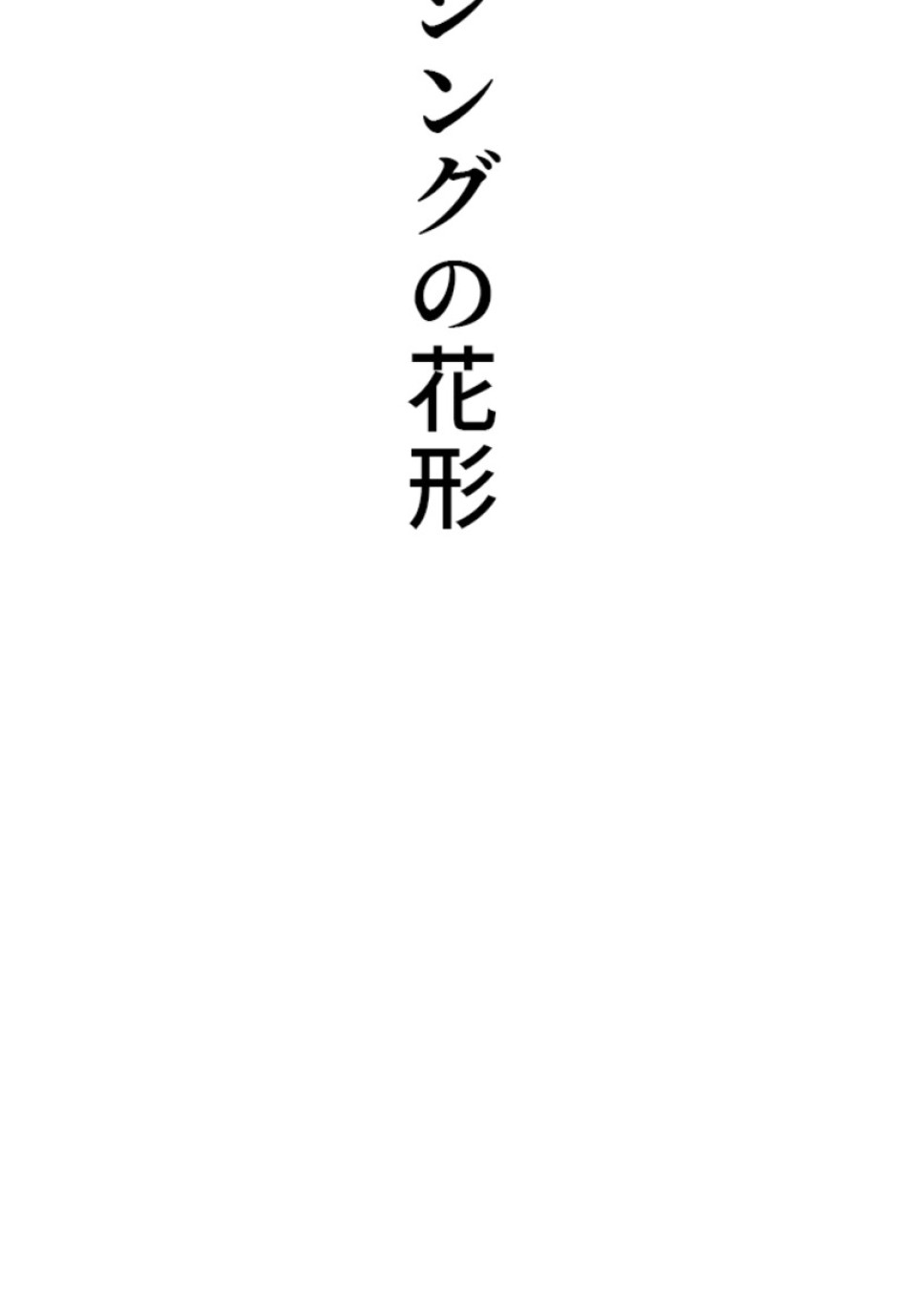 喧嘩独学 第184話 - Page 126