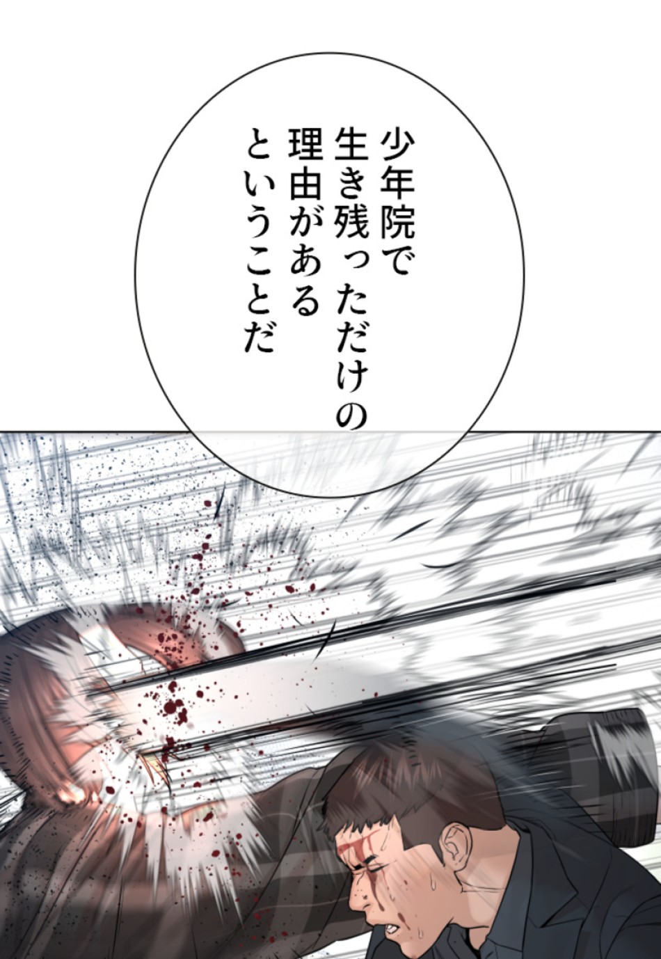 喧嘩独学 第184話 - Page 127