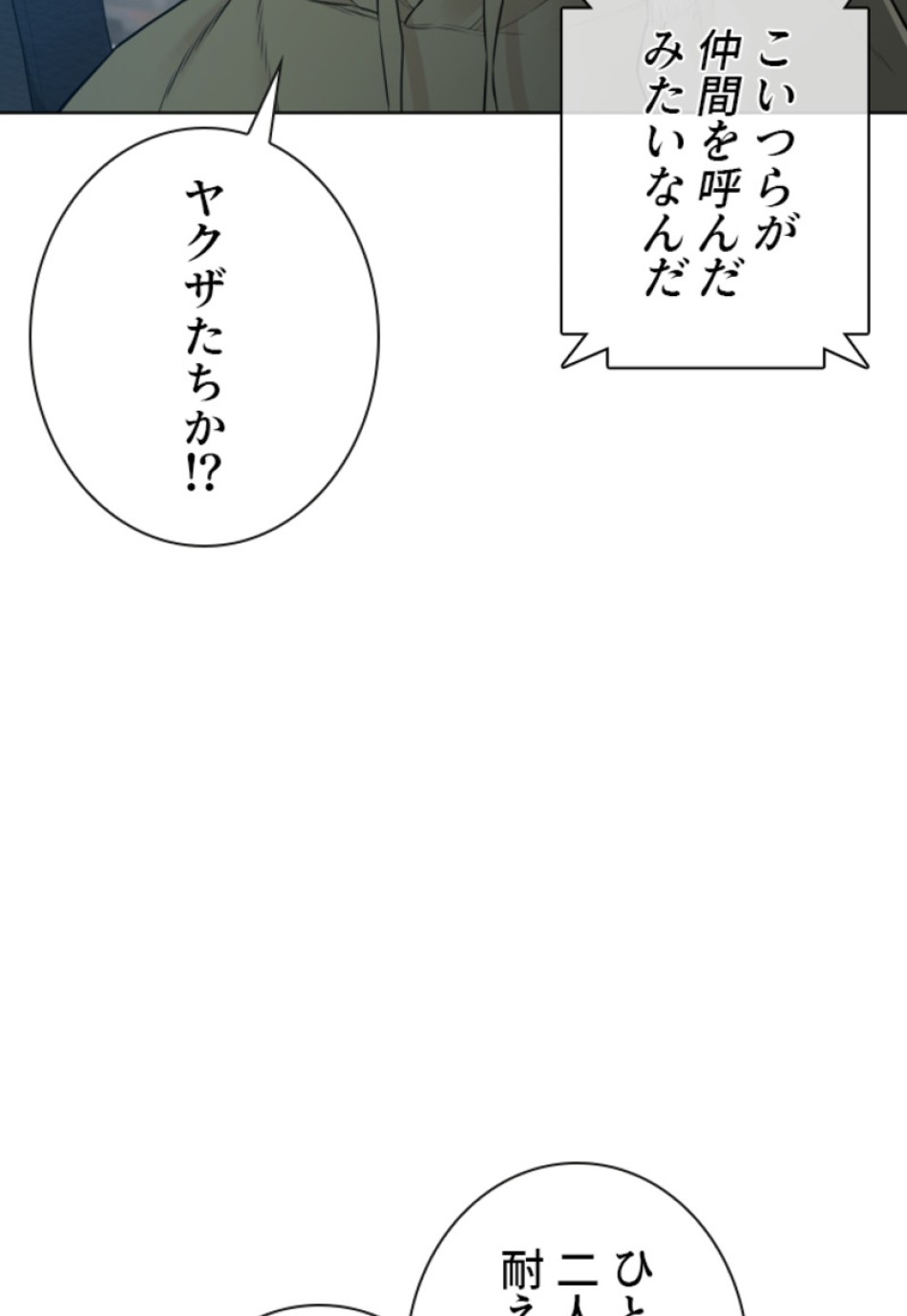喧嘩独学 第184話 - Page 157