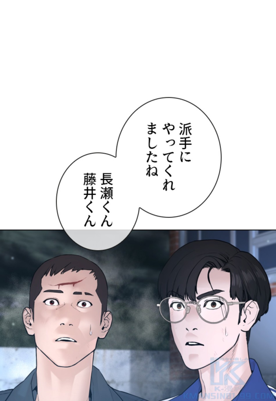 喧嘩独学 第184話 - Page 167