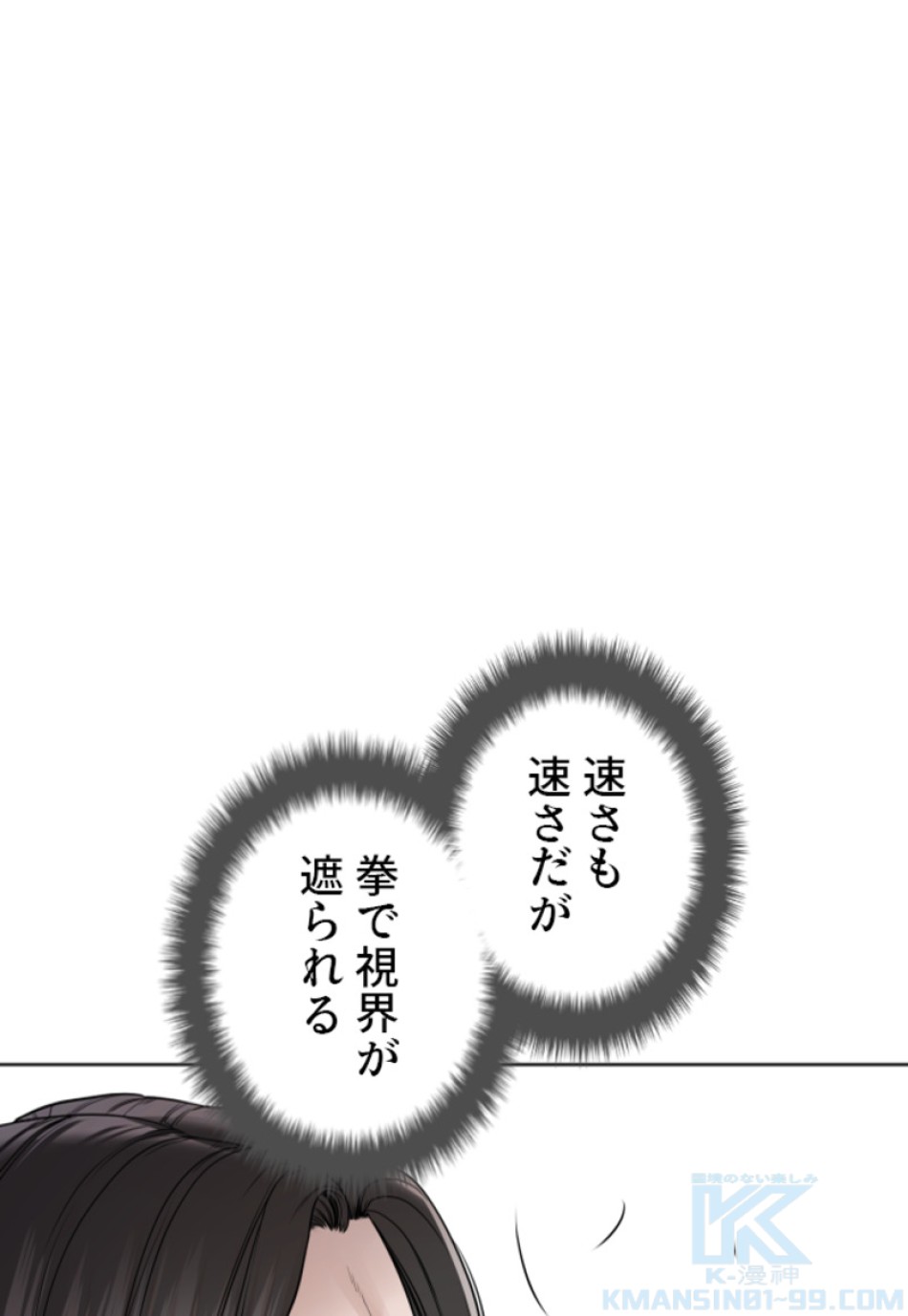 喧嘩独学 第184話 - Page 17