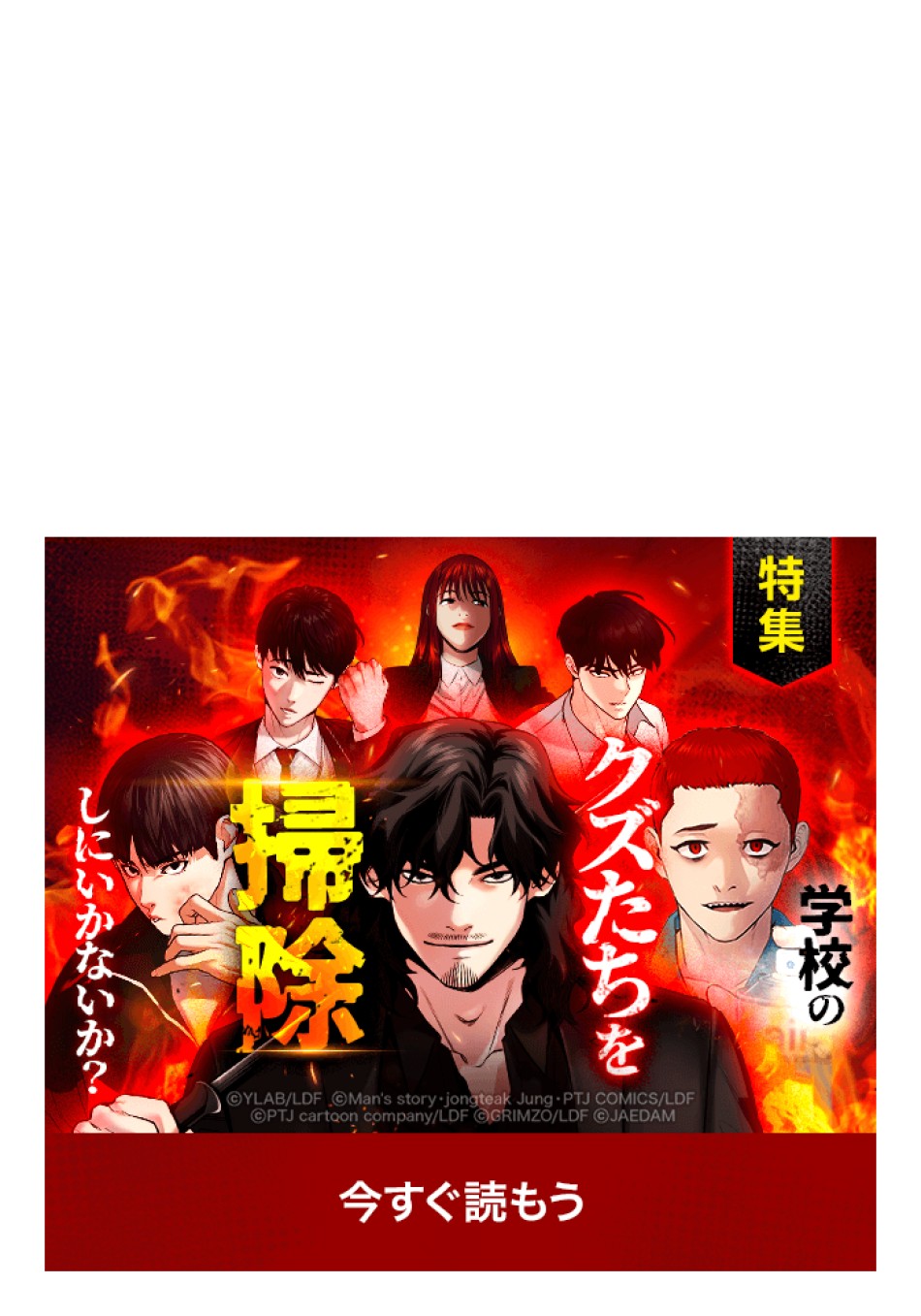 喧嘩独学 第184話 - Page 173