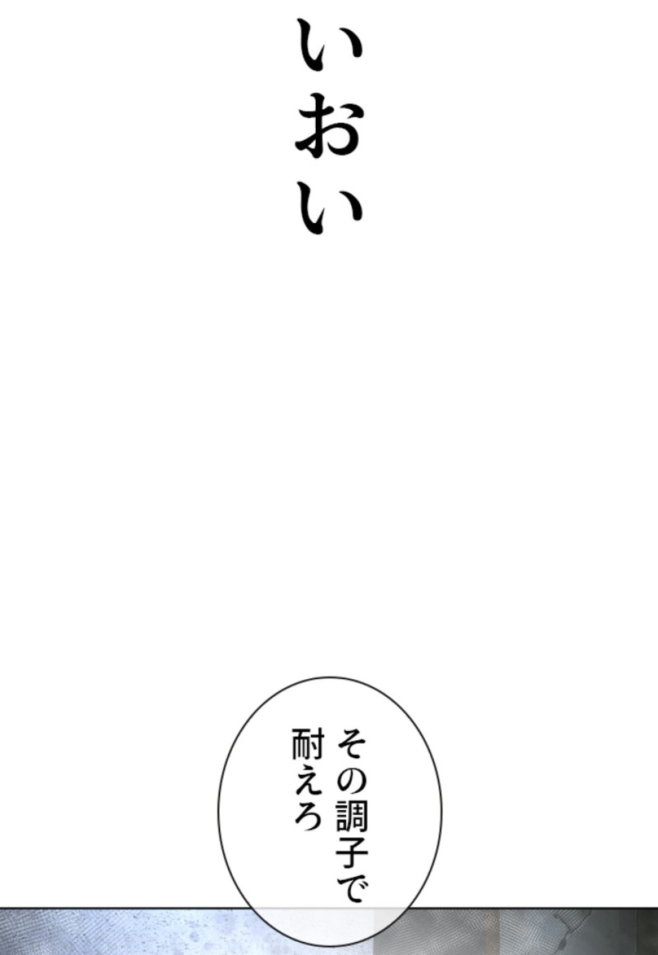 喧嘩独学 第184話 - Page 30