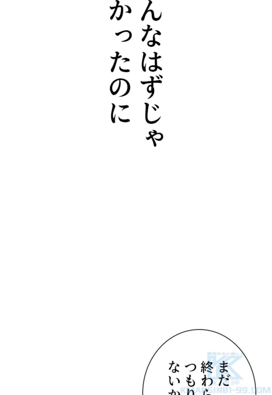 喧嘩独学 第184話 - Page 32