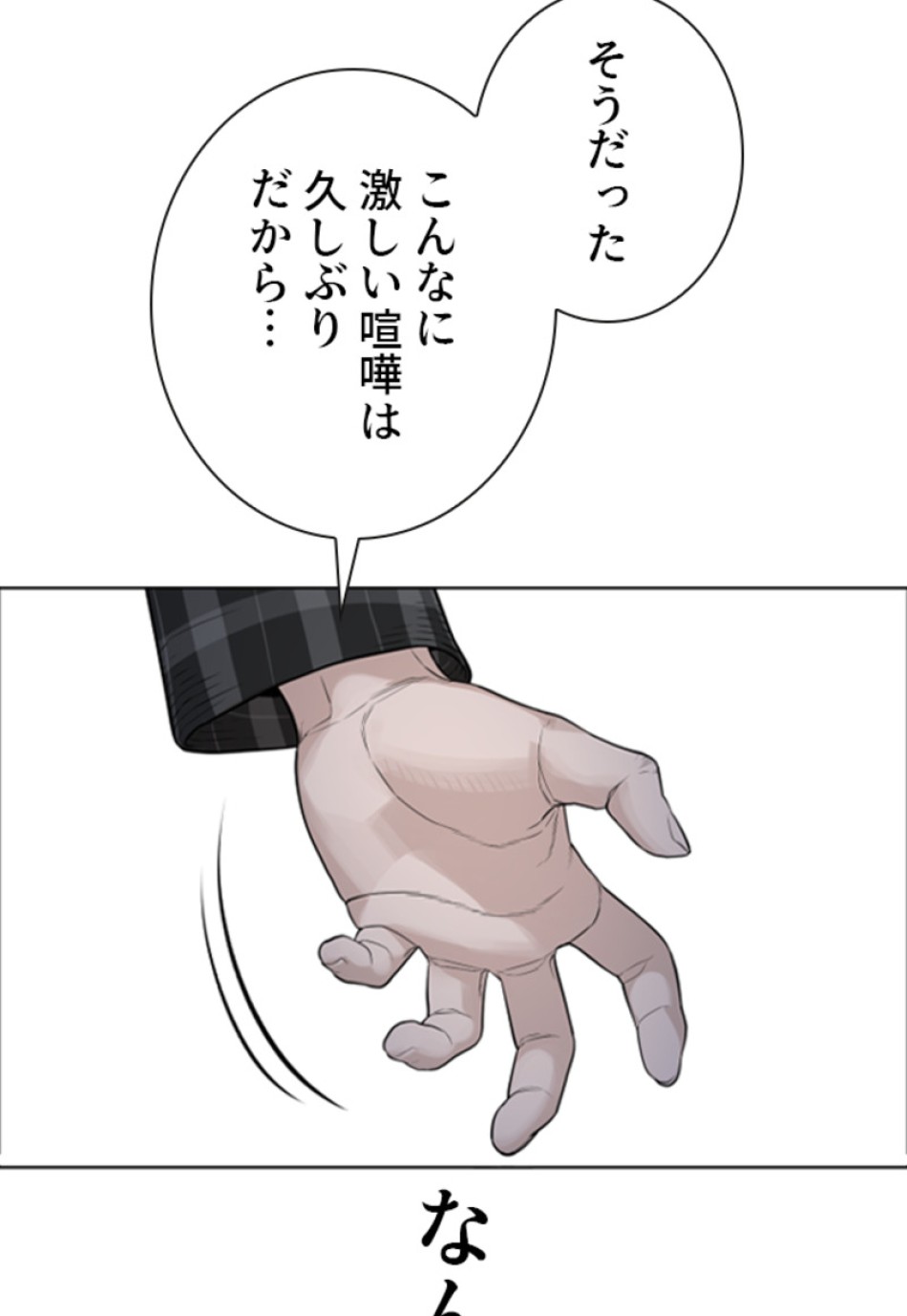 喧嘩独学 第184話 - Page 36