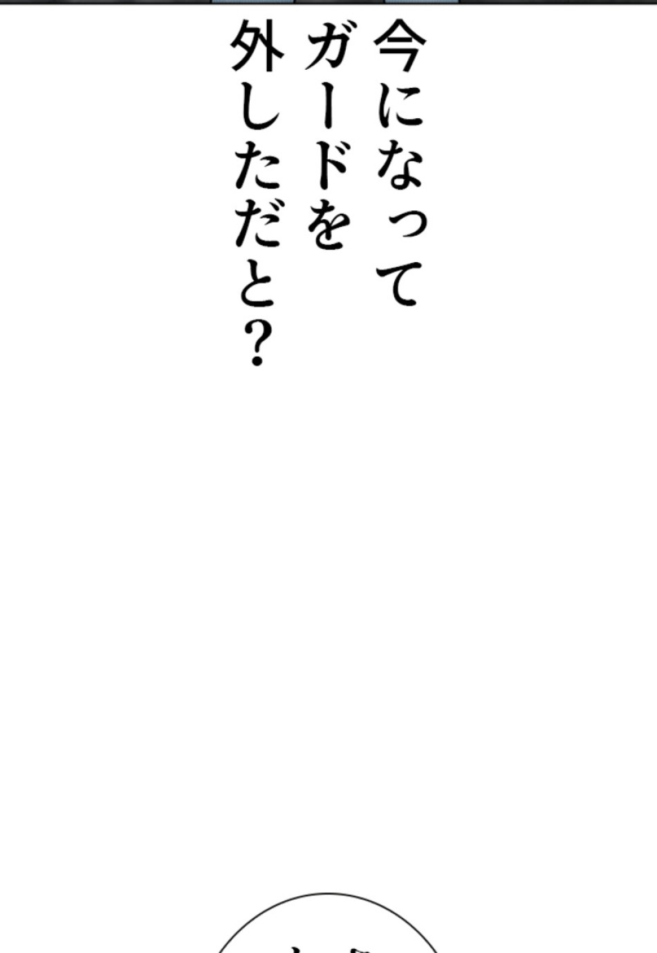 喧嘩独学 第184話 - Page 39