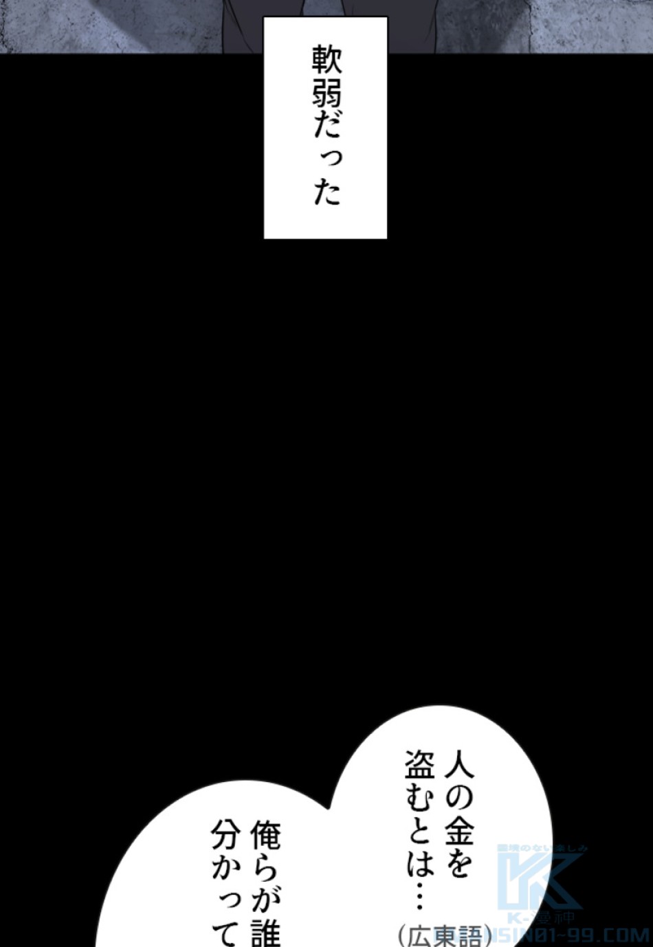 喧嘩独学 第184話 - Page 47