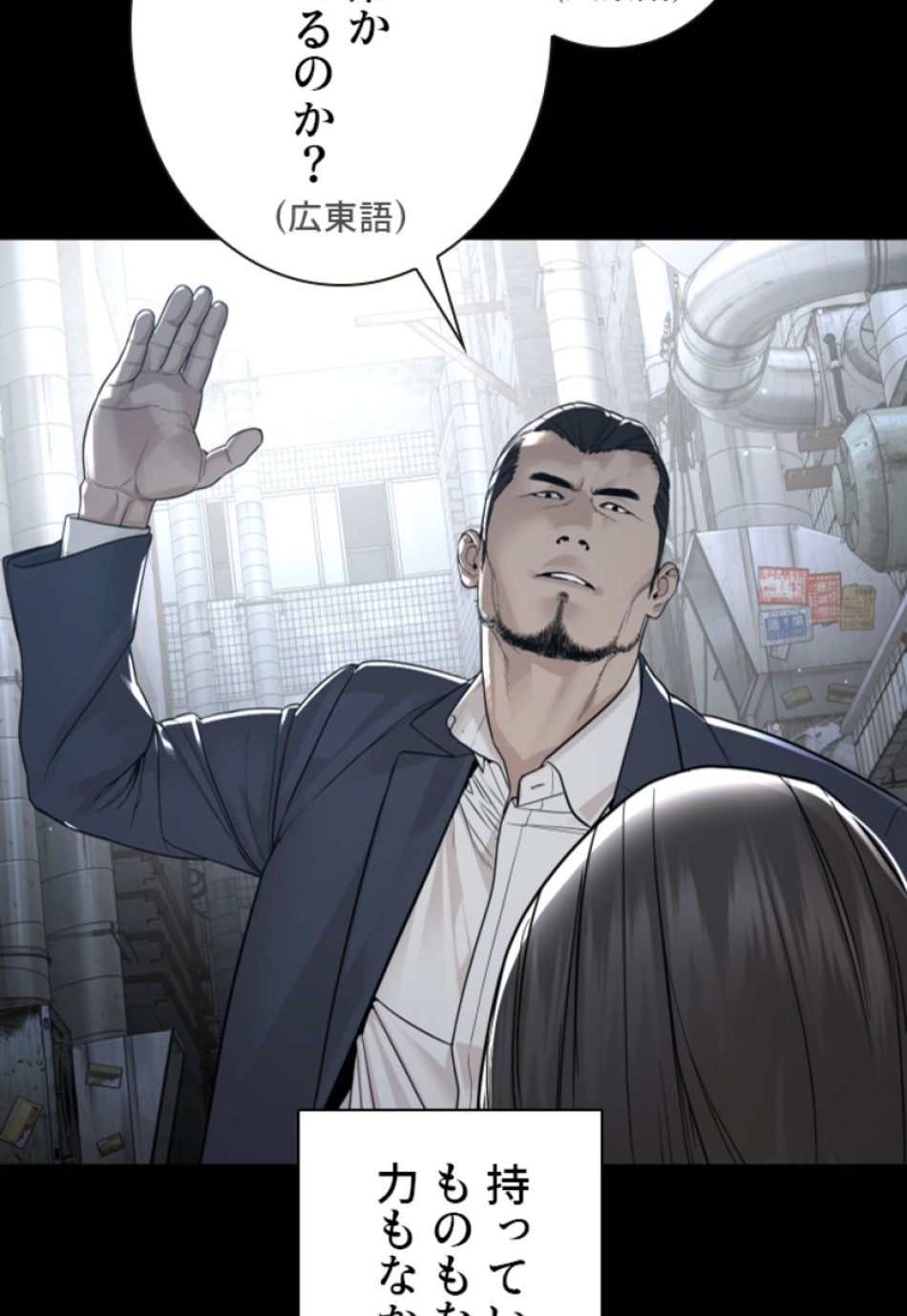 喧嘩独学 第184話 - Page 48