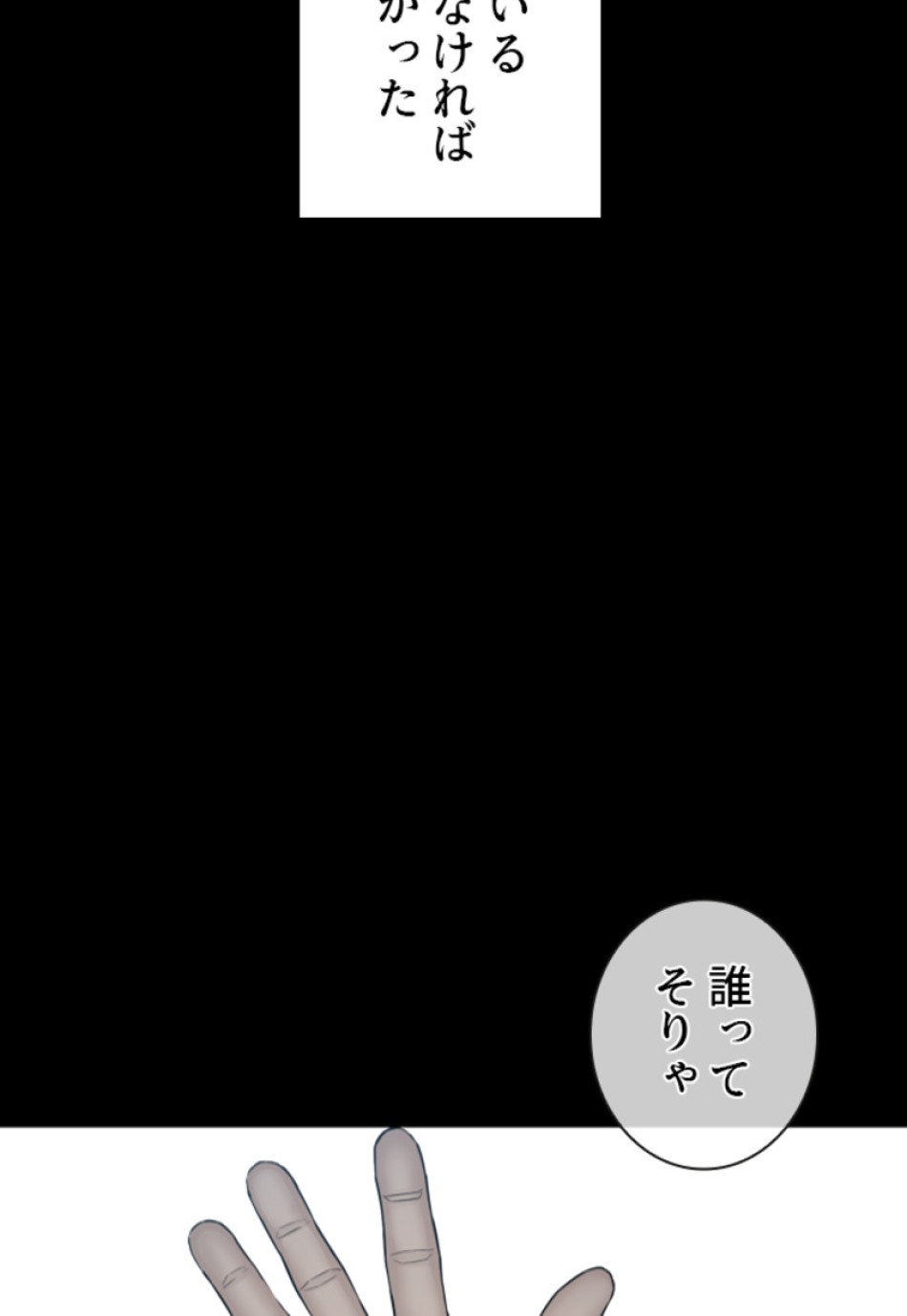 喧嘩独学 第184話 - Page 49