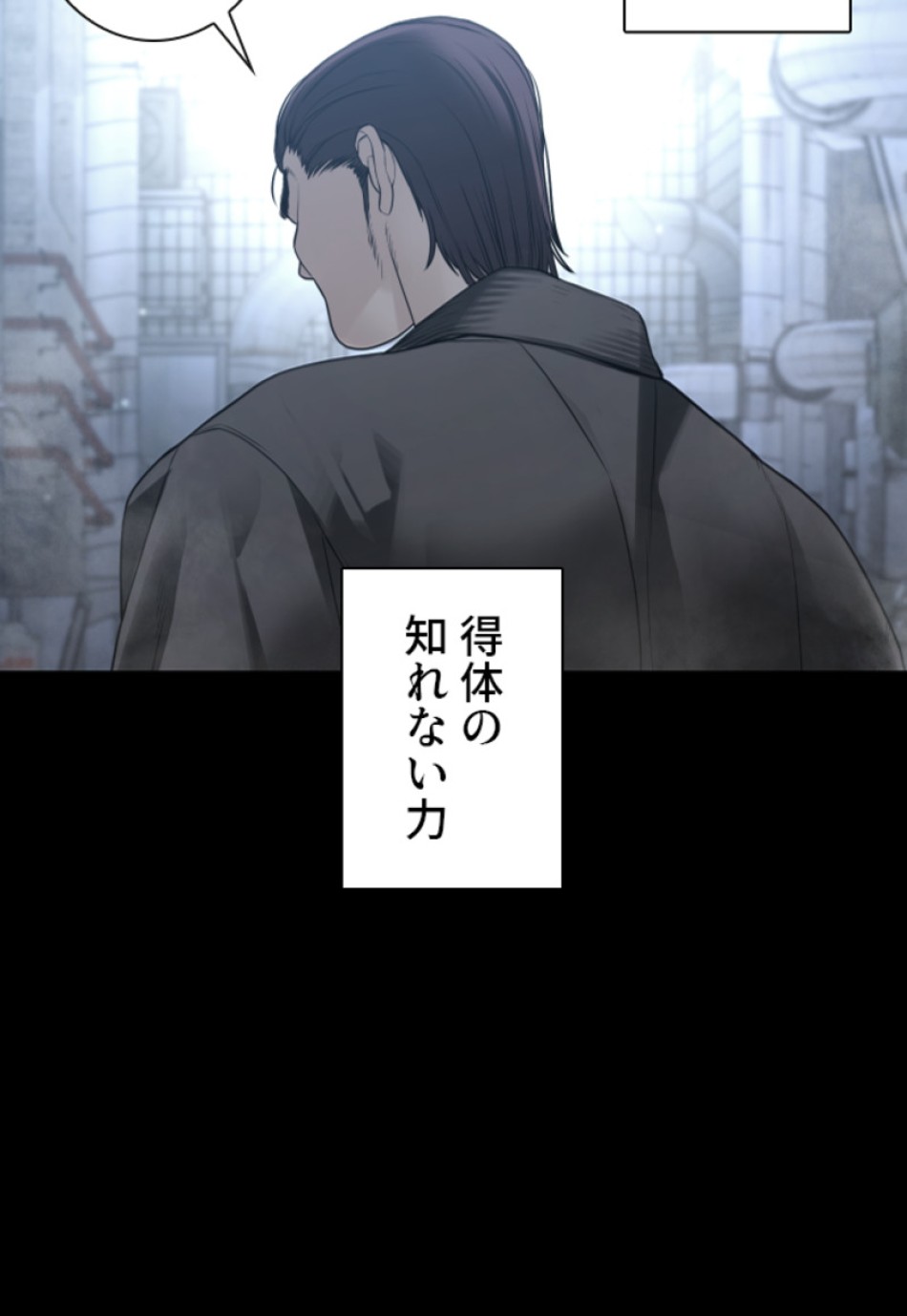 喧嘩独学 第184話 - Page 54